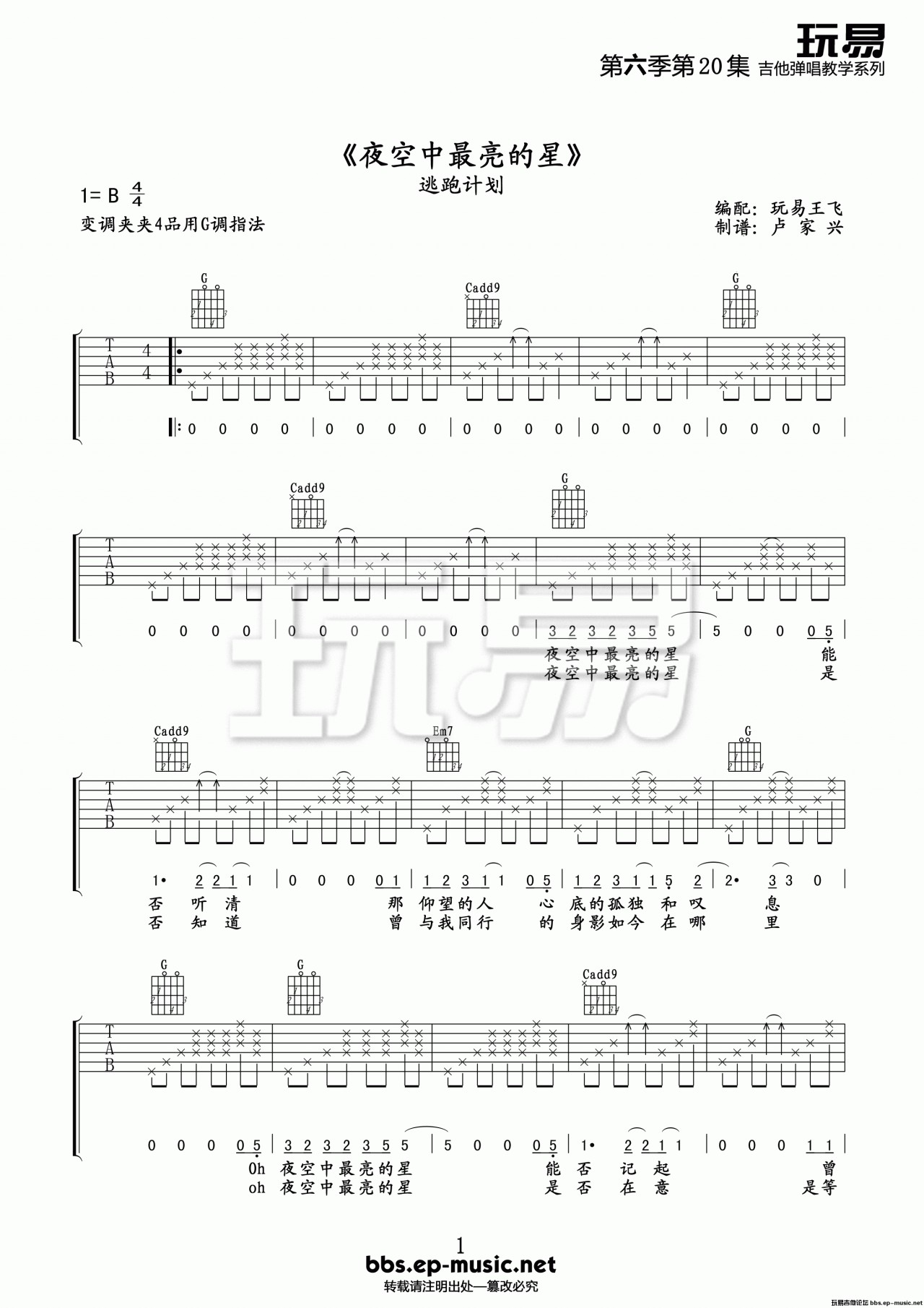 吉他园地夜空中最亮的星吉他谱(玩易吉他)-1