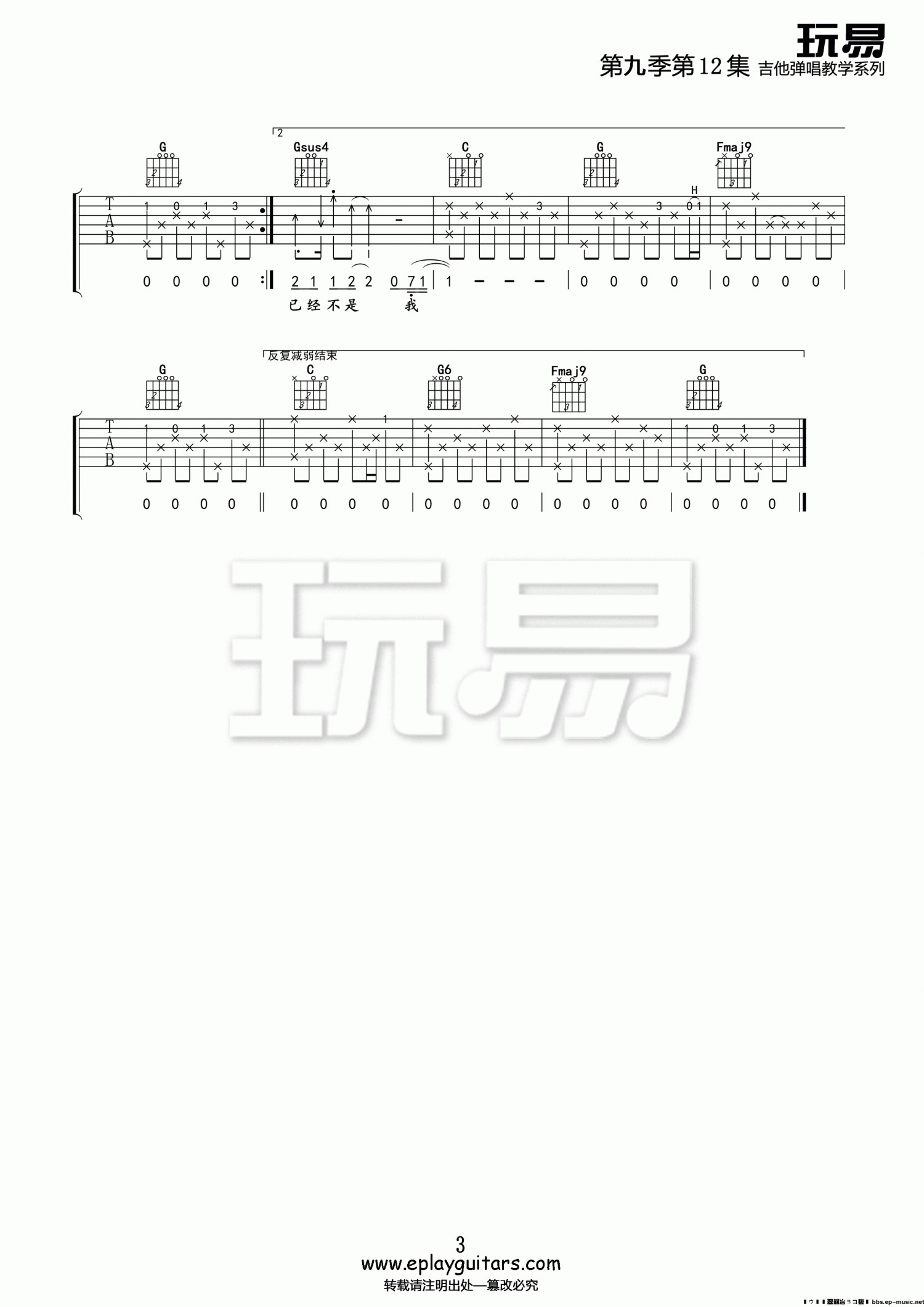 吉他园地开不了口吉他谱(玩易吉他)-3