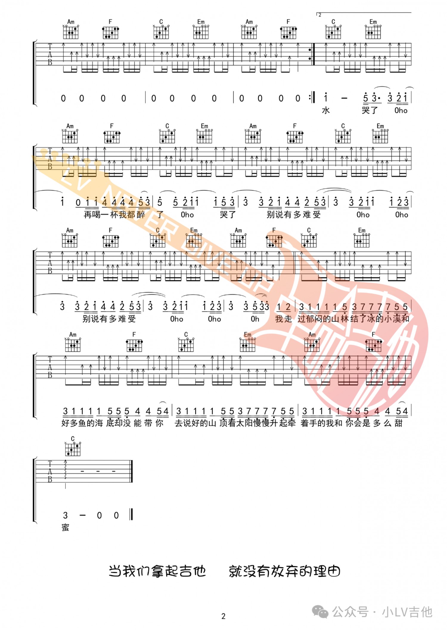 吉他园地不如回家喝自来水吉他谱(小LV吉他)-2