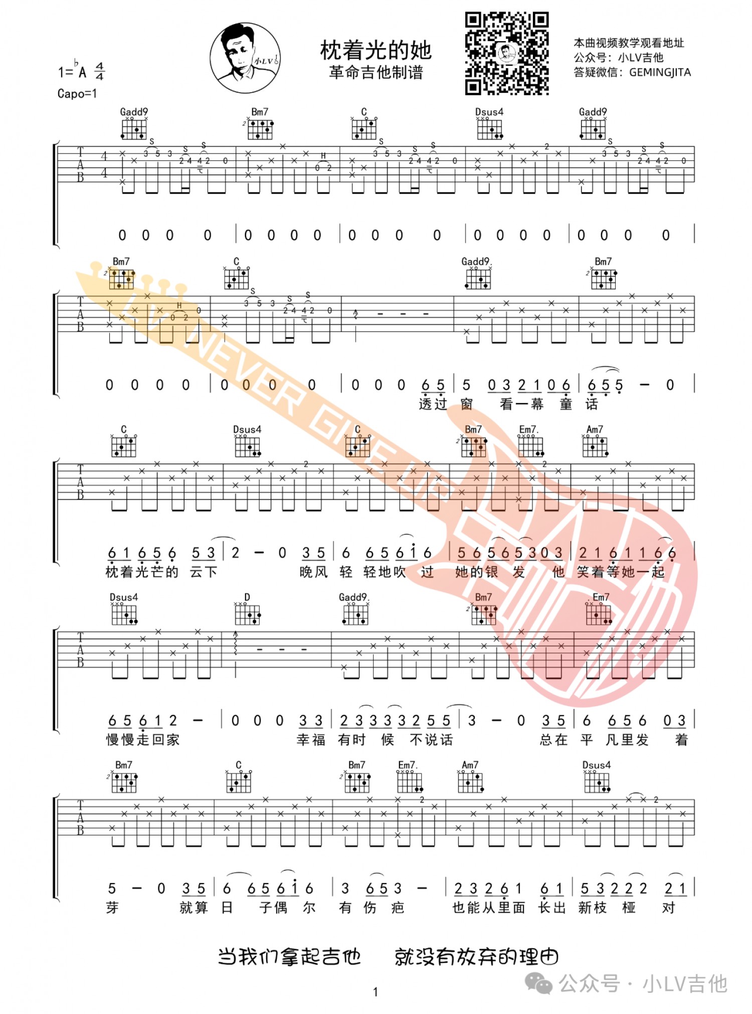 吉他园地枕着光的她吉他谱(小LV吉他)-1