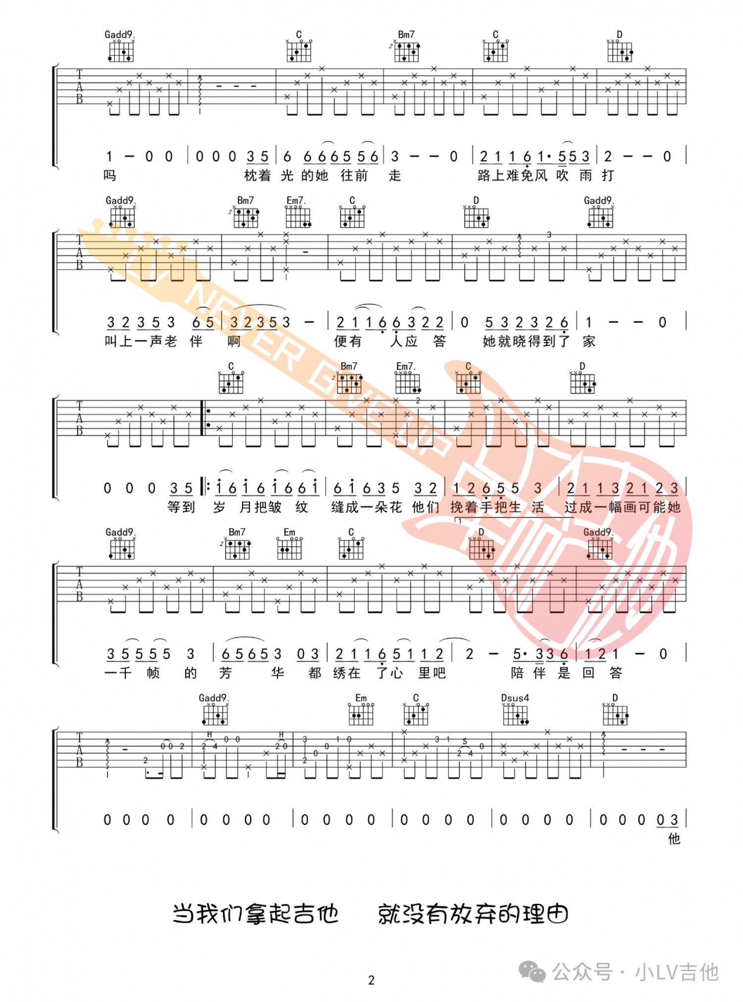 吉他园地枕着光的她吉他谱(小LV吉他)-2