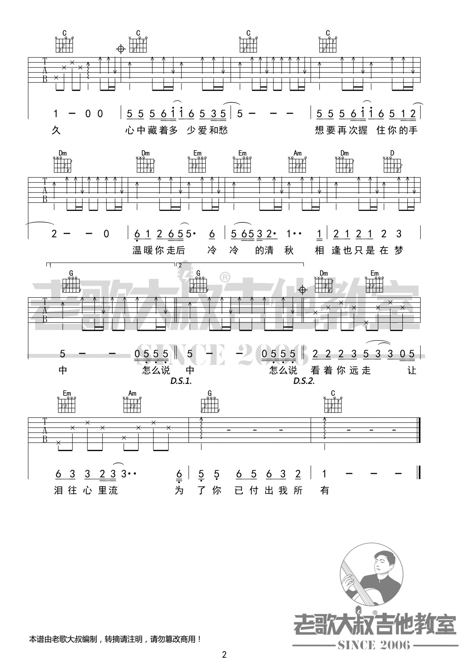 吉他园地晚秋吉他谱(老歌大叔)-2