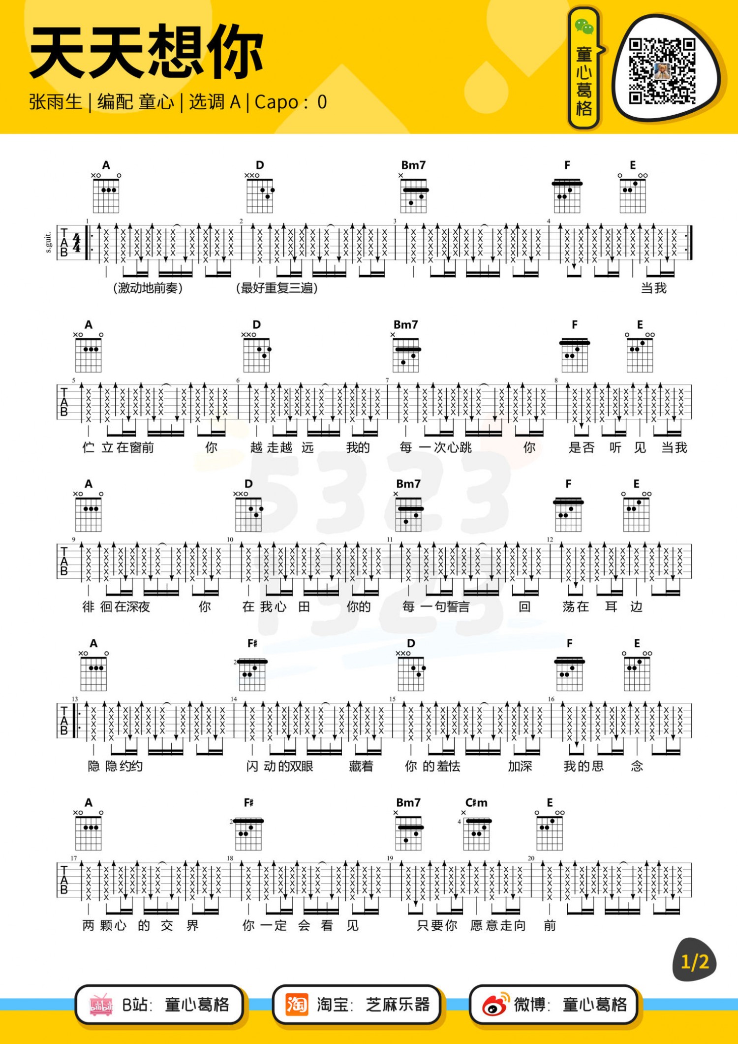 吉他园地天天想你吉他谱(童心葛格)-1