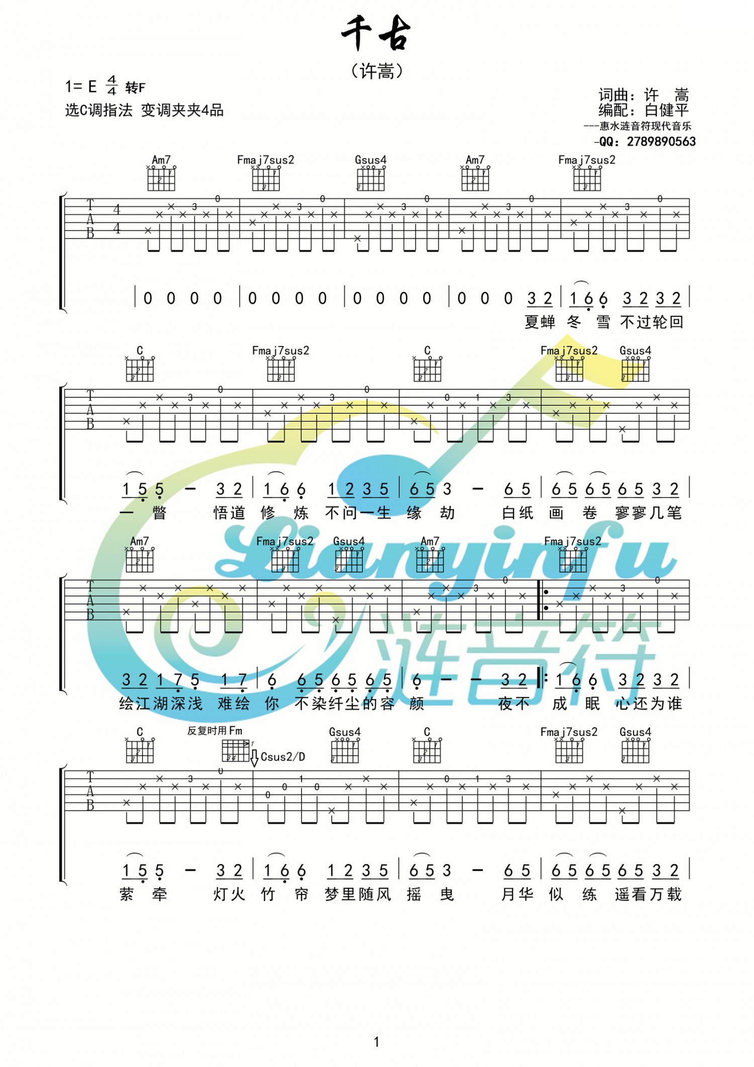 吉他园地千古吉他谱(白建平)-1