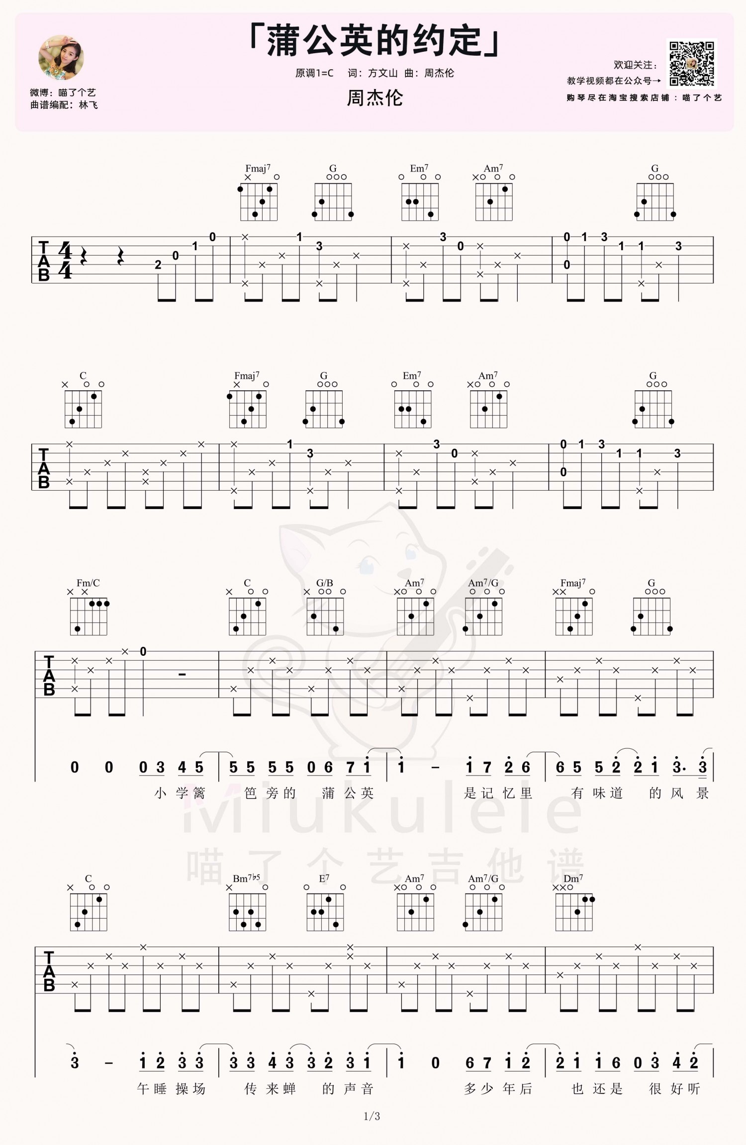 吉他园地蒲公英的约定吉他谱(喵了个艺)-1
