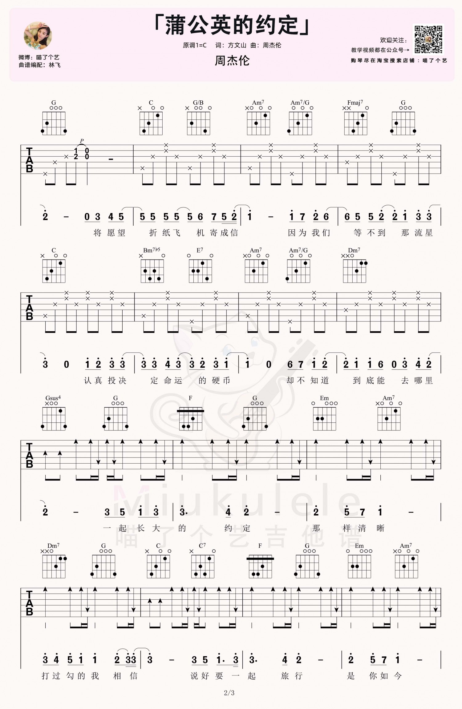 吉他园地蒲公英的约定吉他谱(喵了个艺)-2