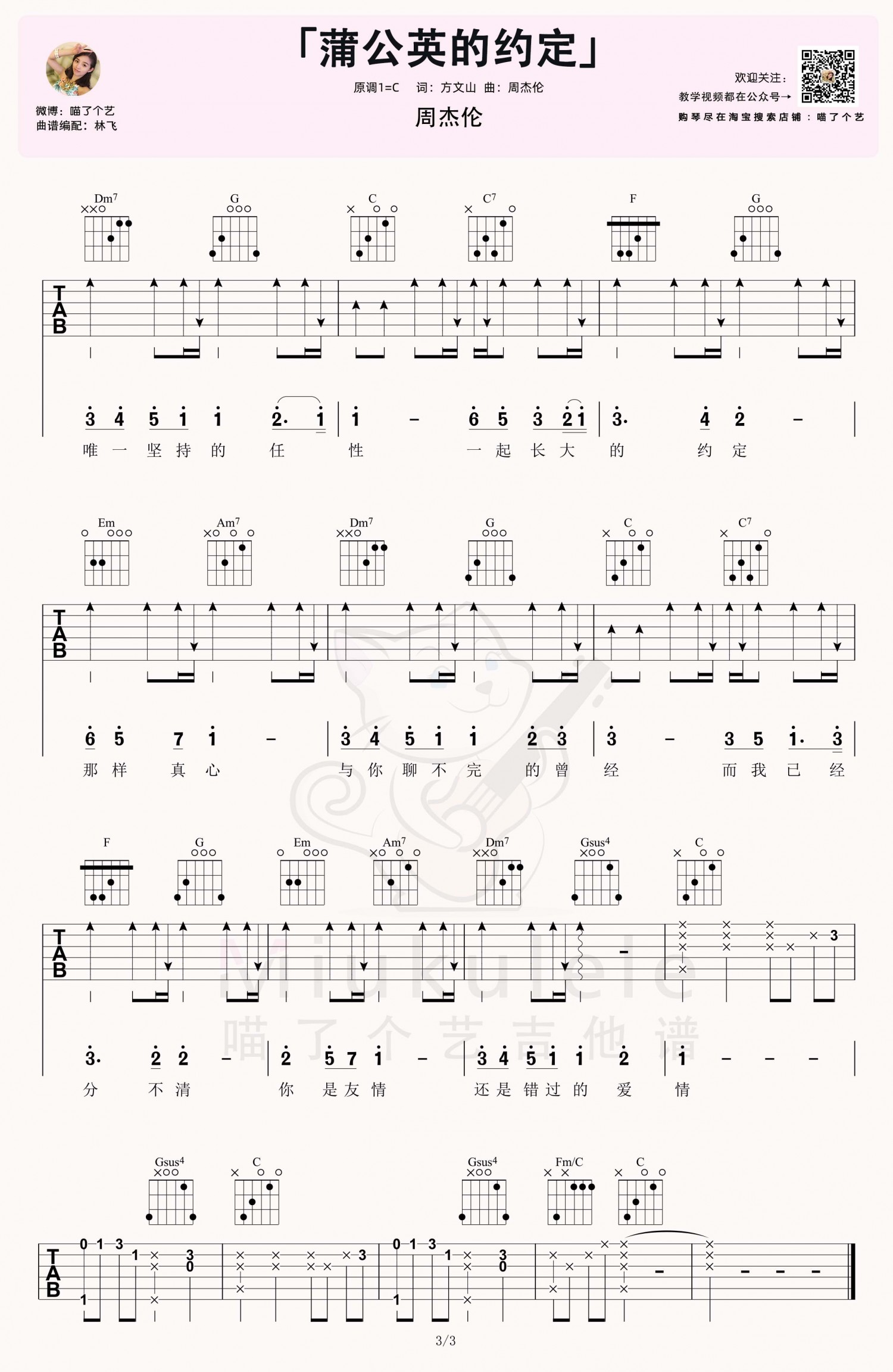 吉他园地蒲公英的约定吉他谱(喵了个艺)-3