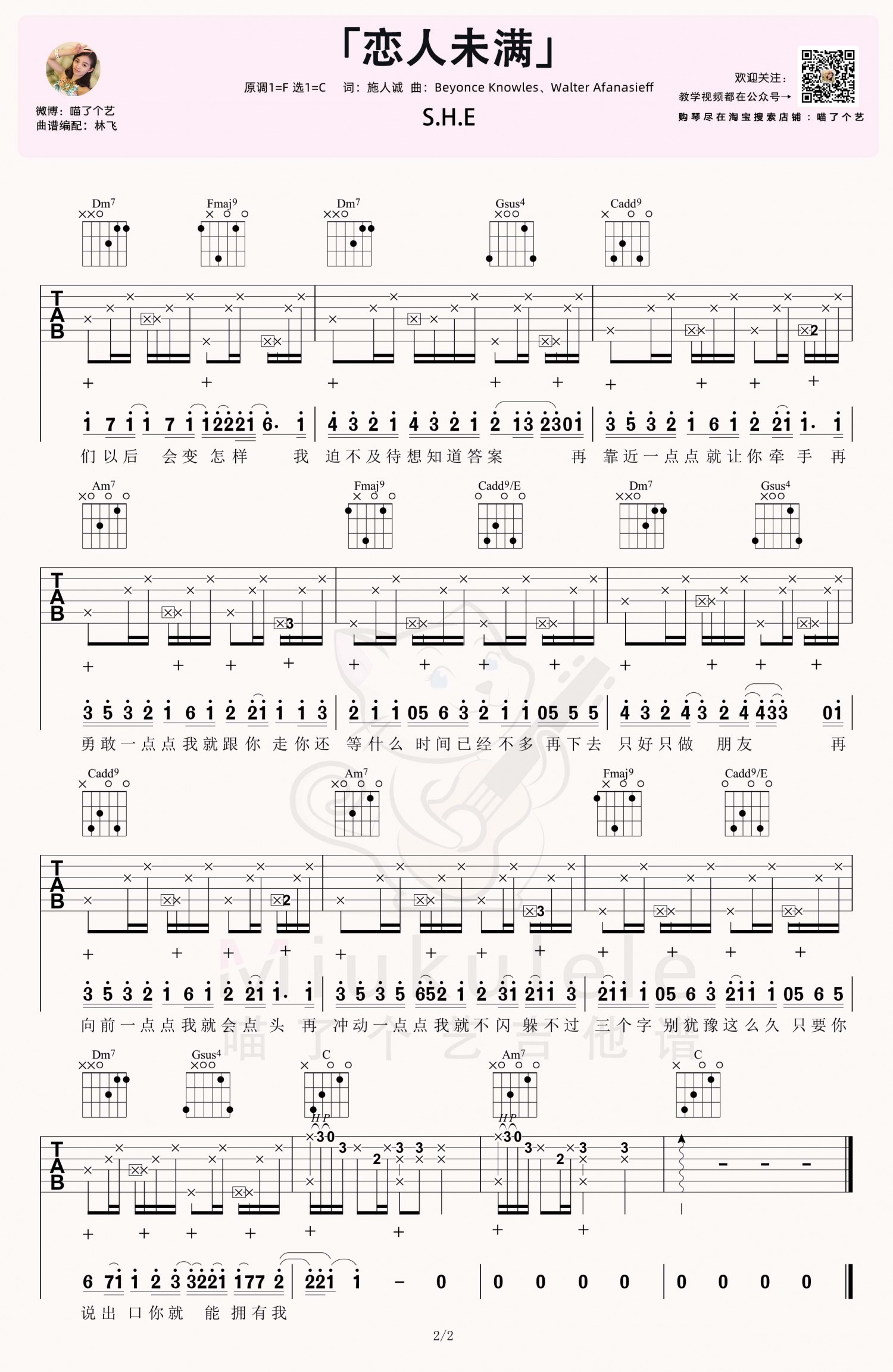 吉他园地恋人未满吉他谱(喵了个艺)-2