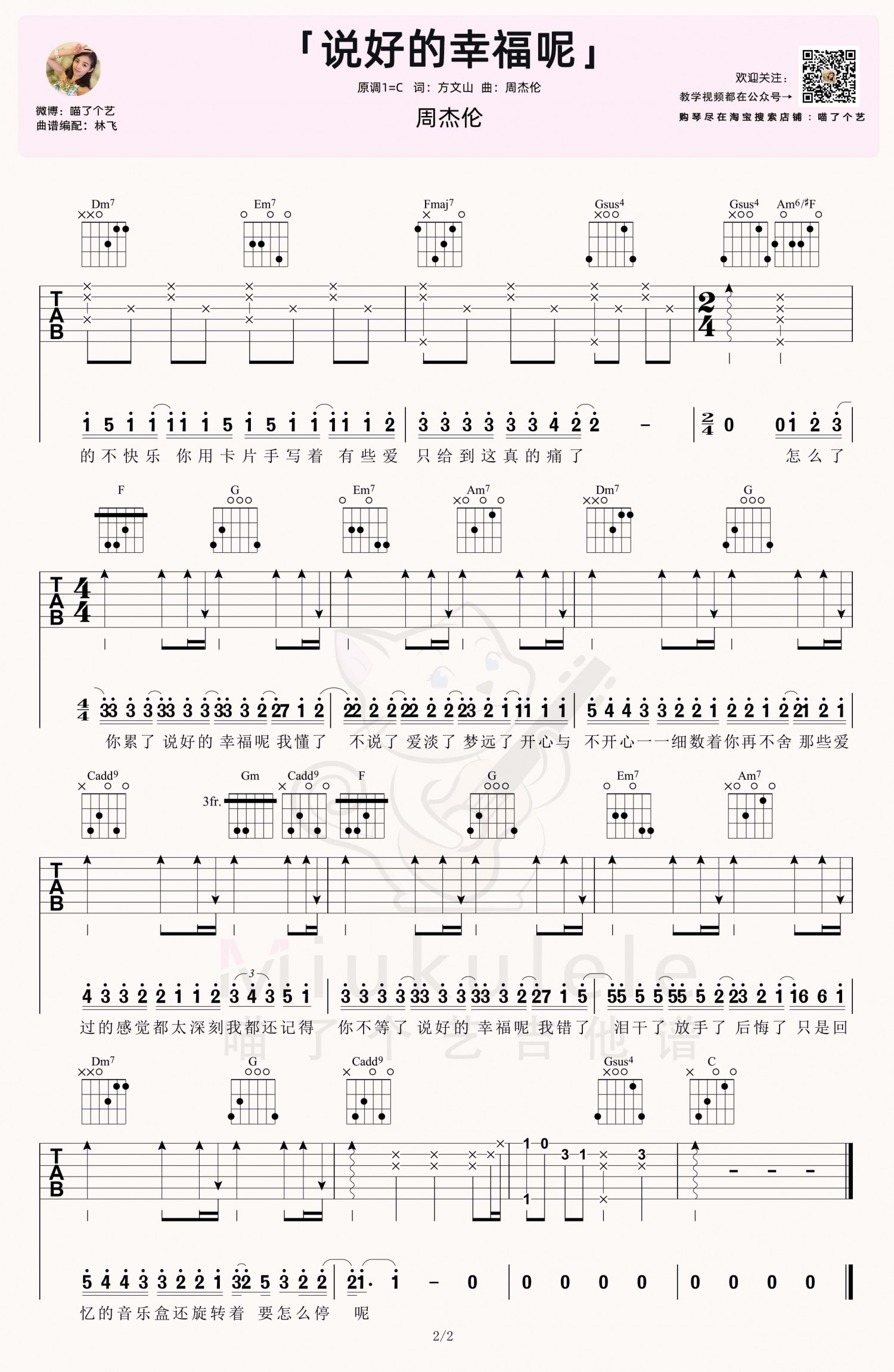 吉他园地说好的幸福呢吉他谱(喵了个艺)-2