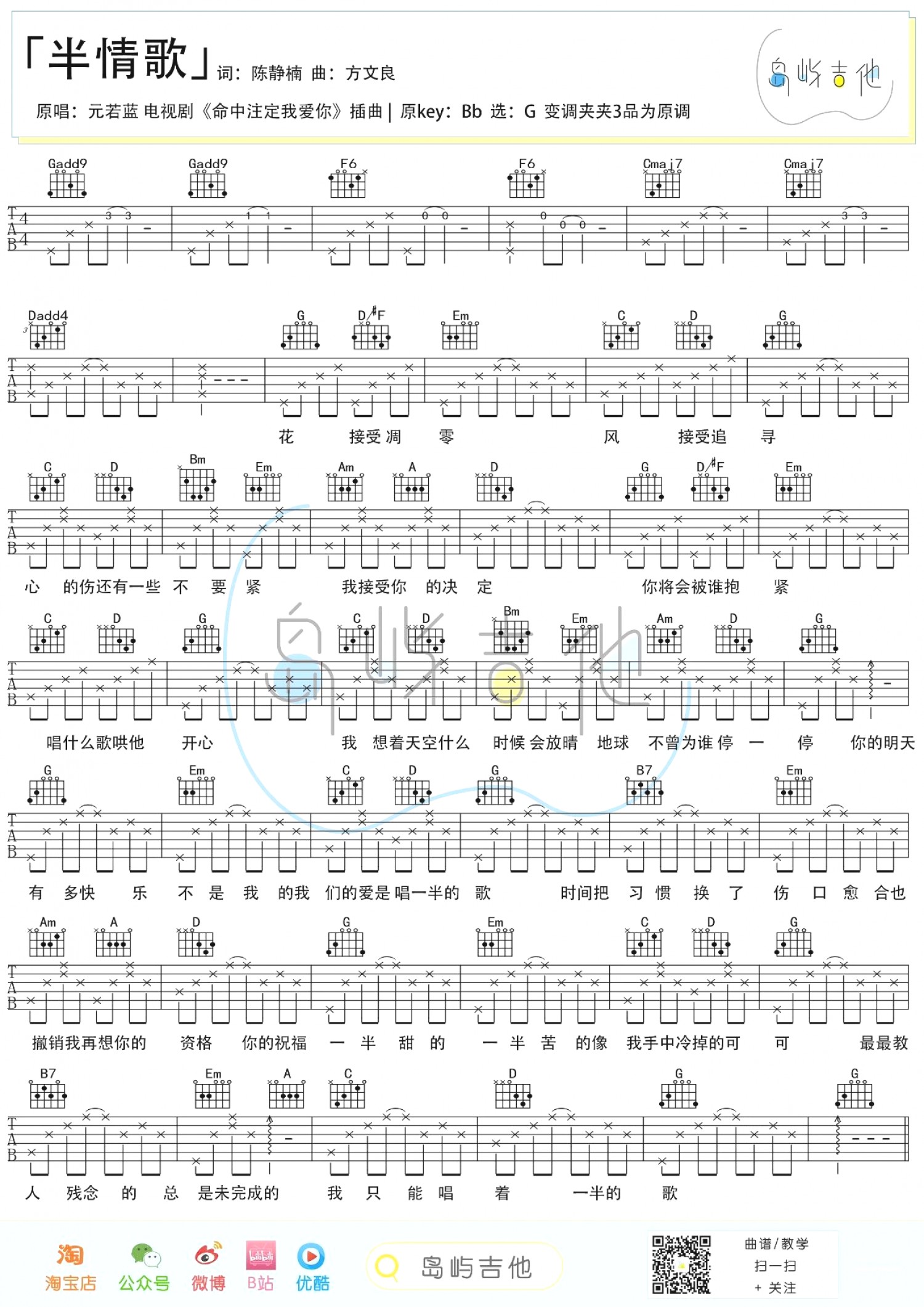 吉他园地半情歌吉他谱(岛屿吉他)-1