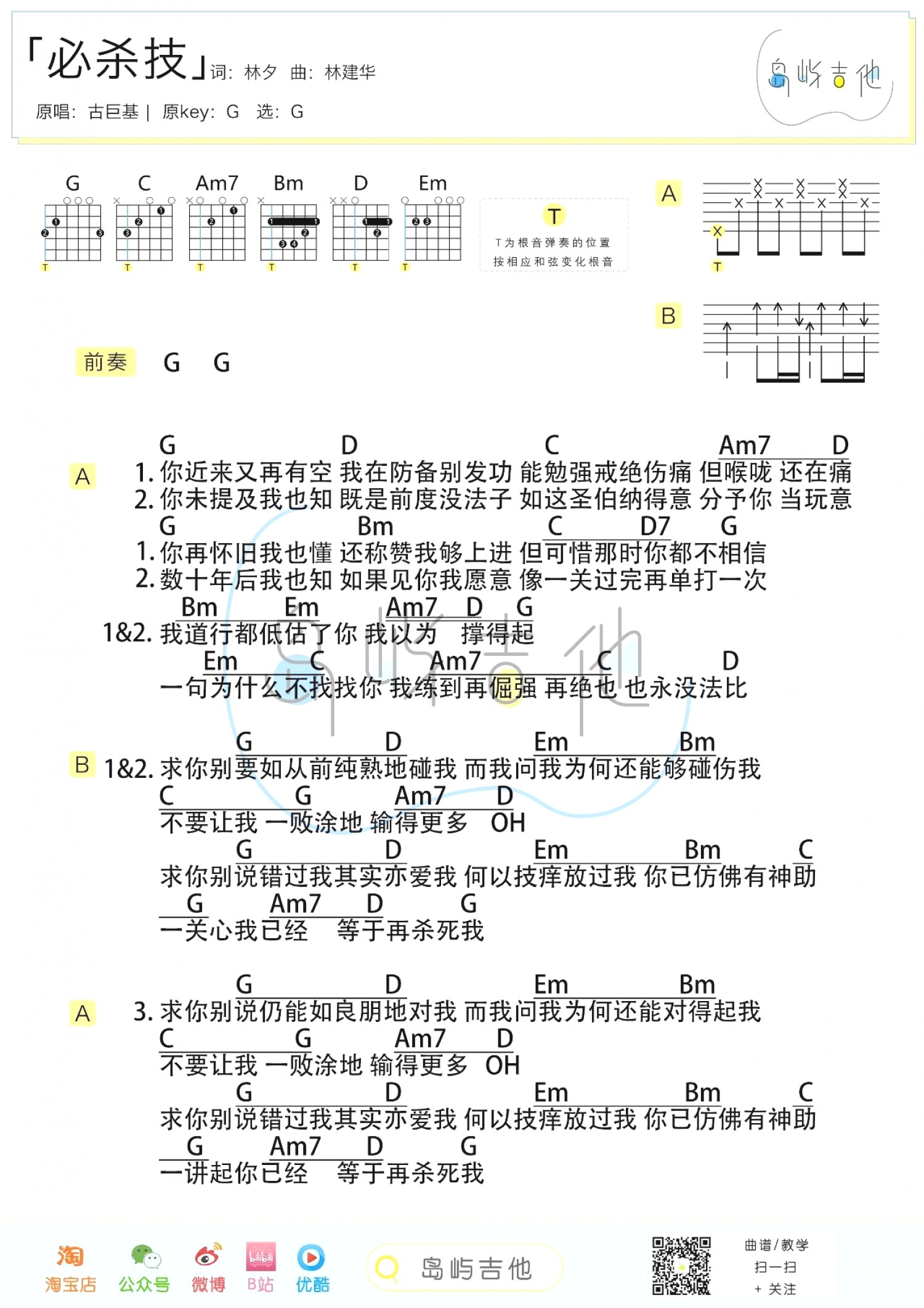 吉他园地必杀技吉他谱(岛屿吉他)-2