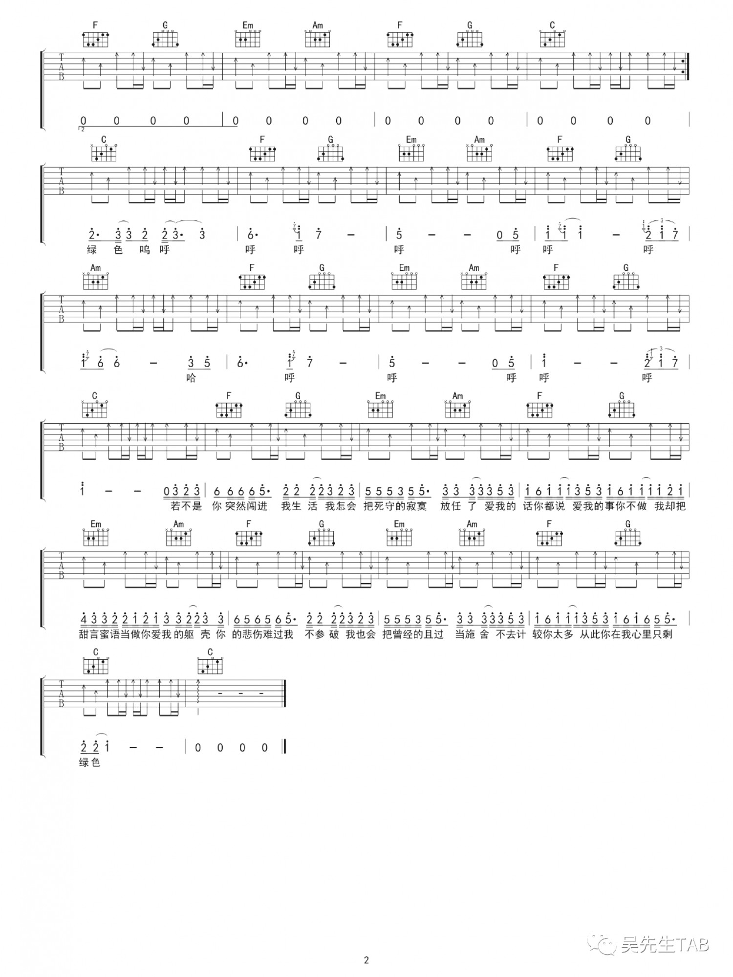 吉他园地绿色吉他谱(吴先生)-2