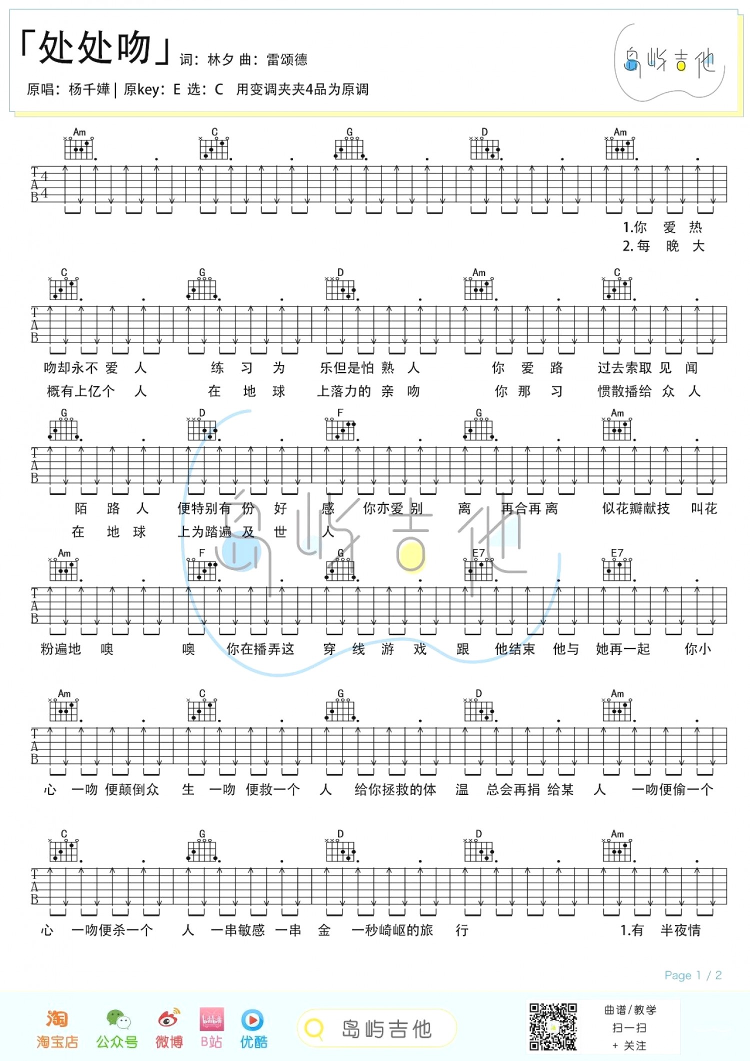 吉他园地处处吻吉他谱(岛屿吉他)-1