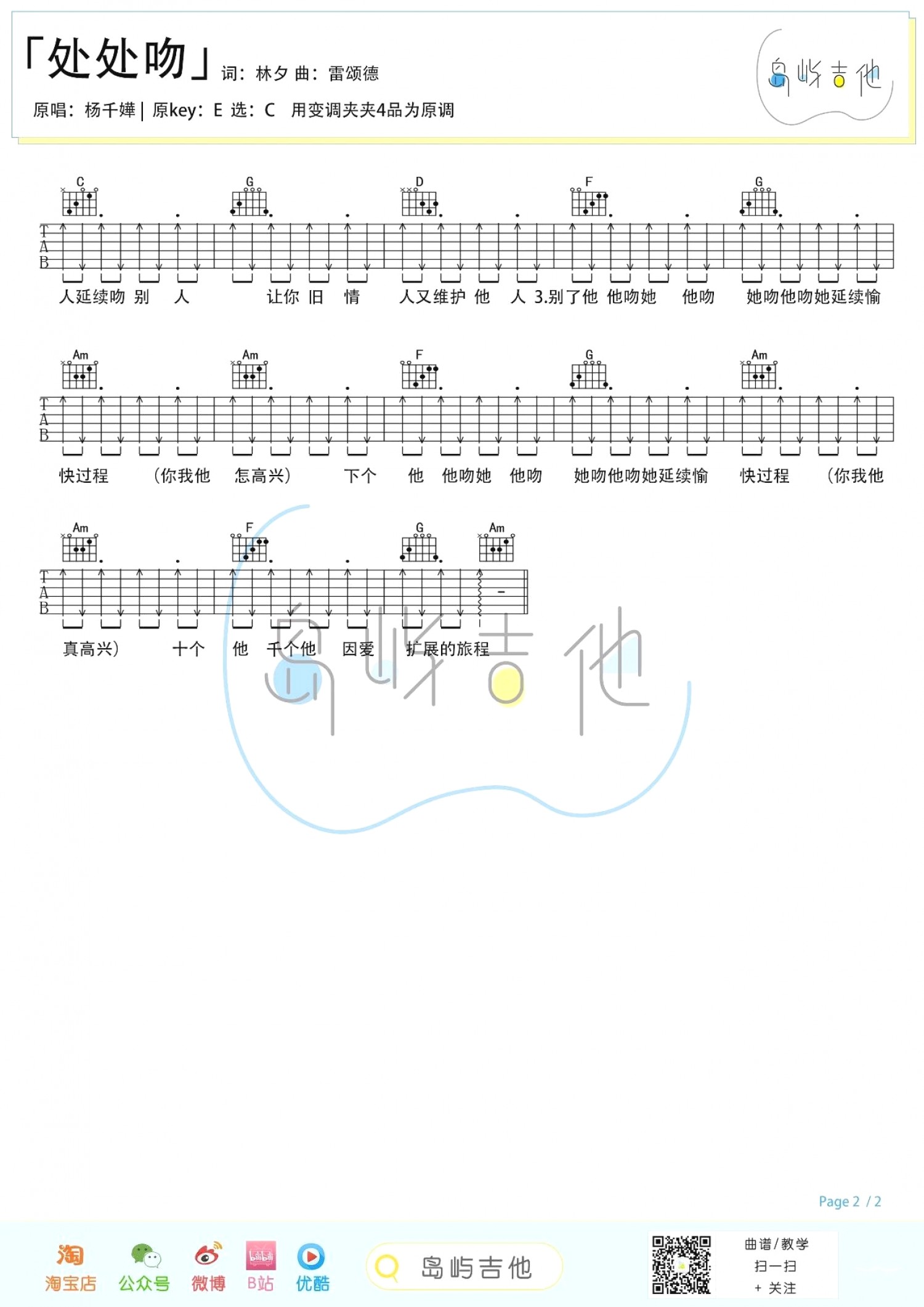 吉他园地处处吻吉他谱(岛屿吉他)-2