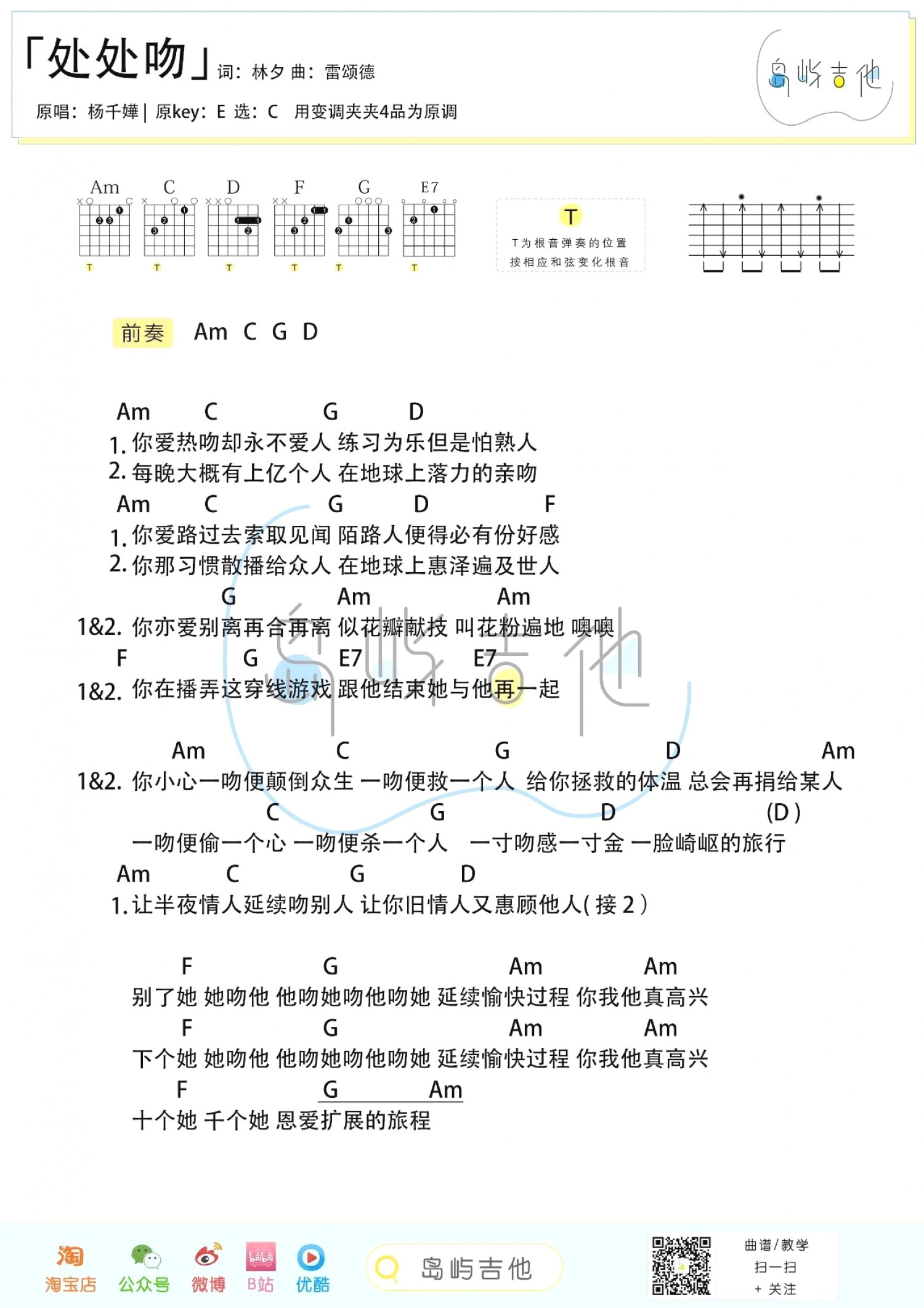 吉他园地处处吻吉他谱(岛屿吉他)-3