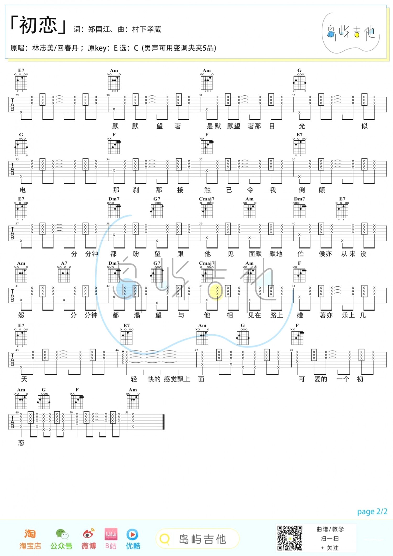 吉他园地初恋吉他谱(岛屿吉他)-2