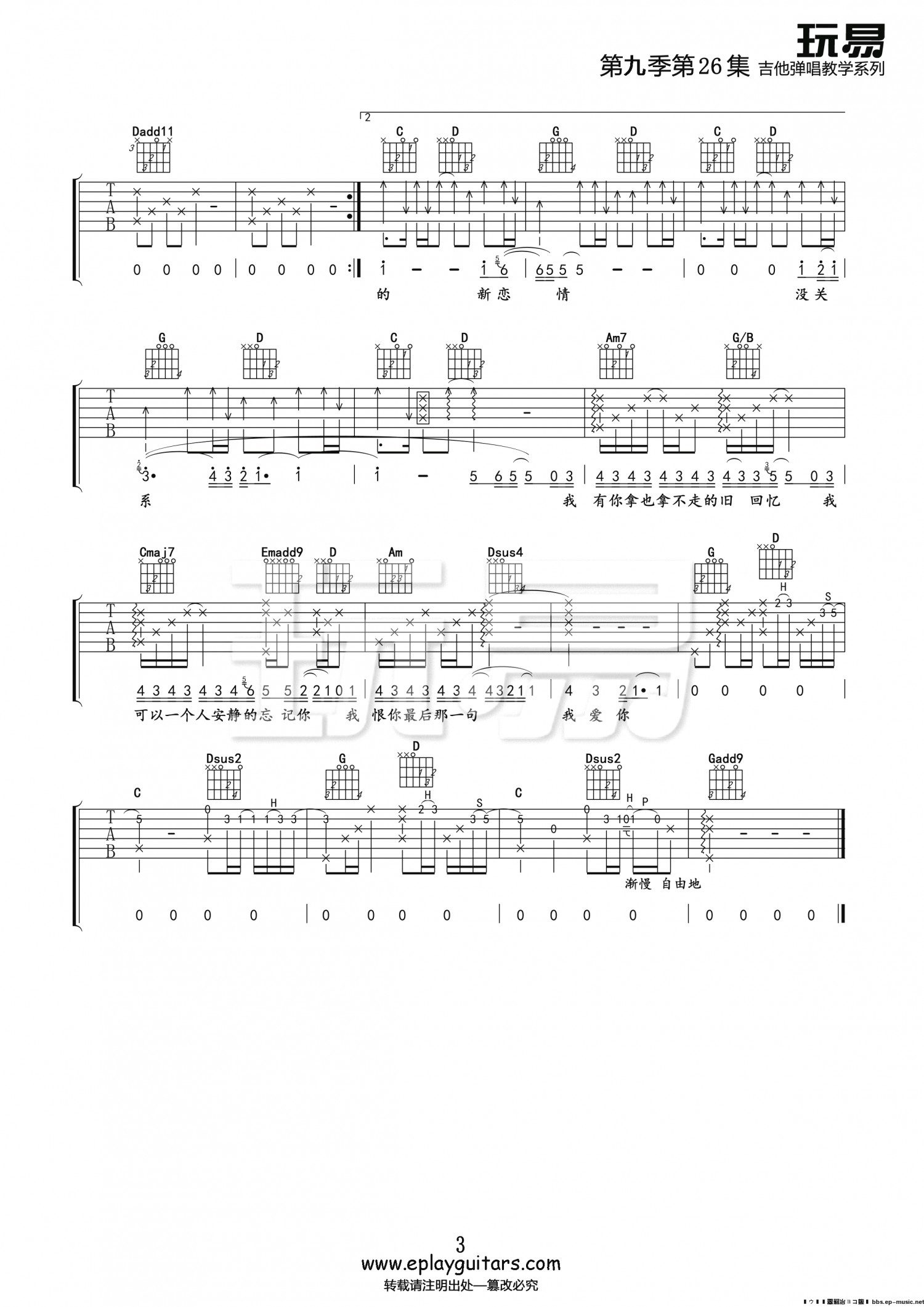 吉他园地我恨我爱你吉他谱(玩易吉他)-3