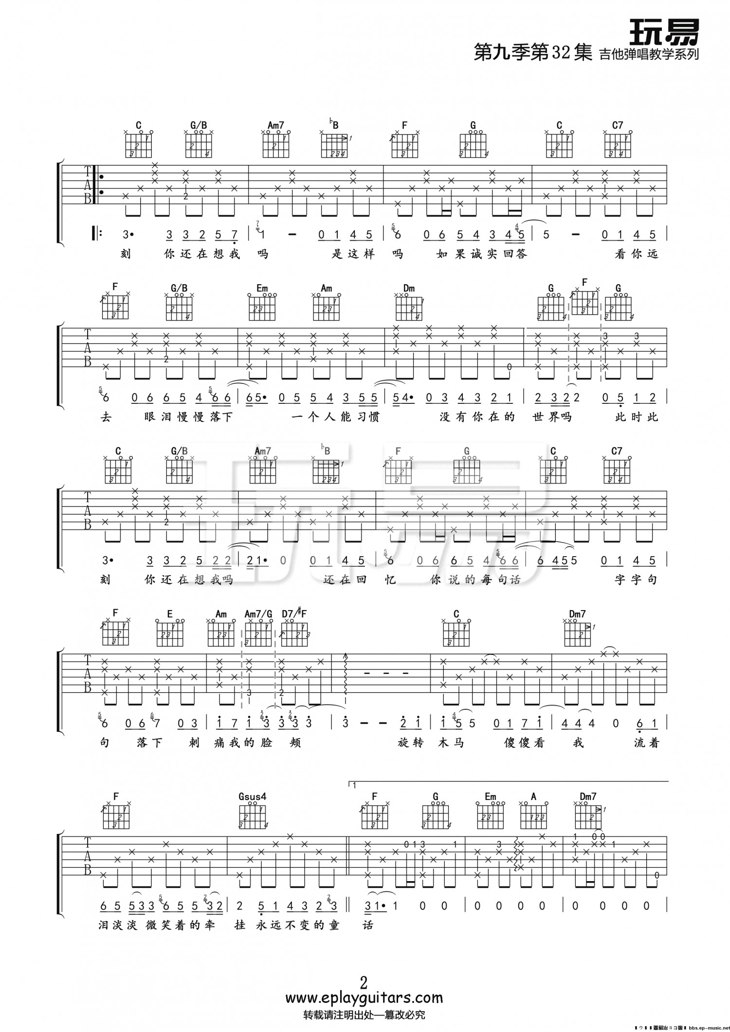 吉他园地流着泪微笑吉他谱(玩易吉他)-2