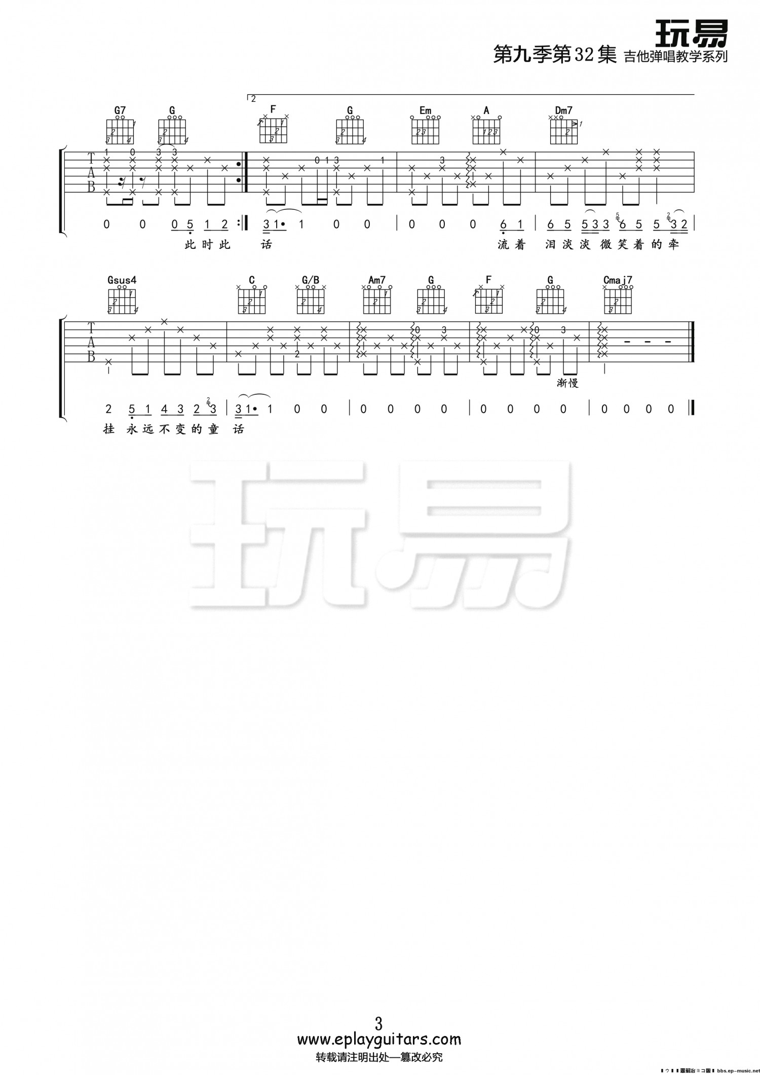 吉他园地流着泪微笑吉他谱(玩易吉他)-3