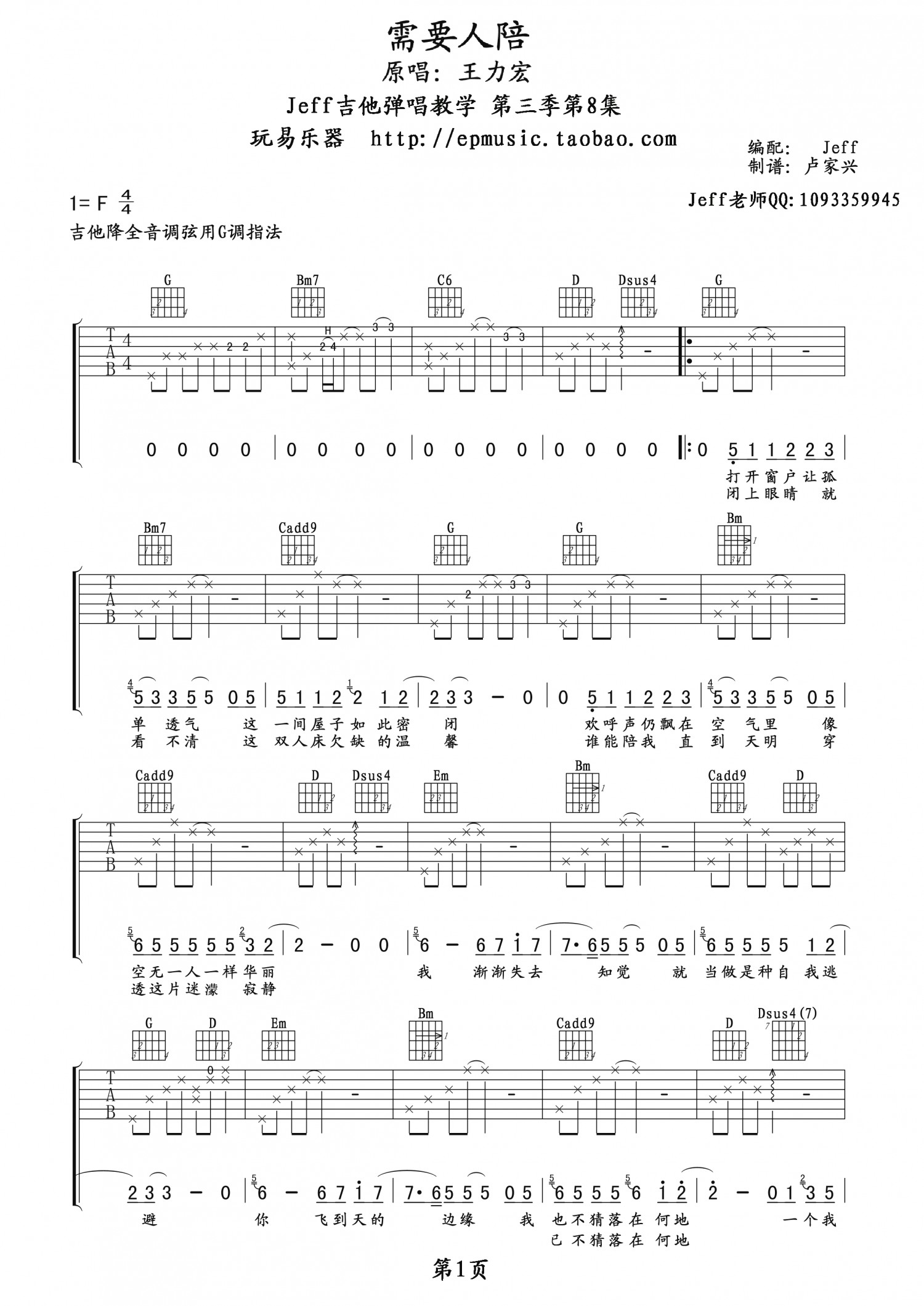 吉他园地需要人陪吉他谱(玩易吉他)-1