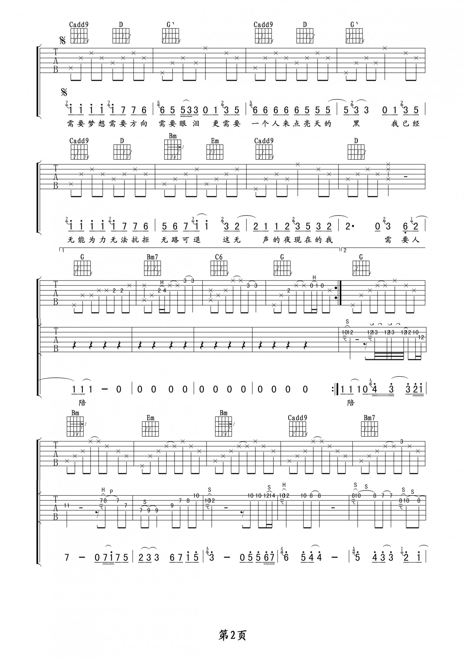 吉他园地需要人陪吉他谱(玩易吉他)-2