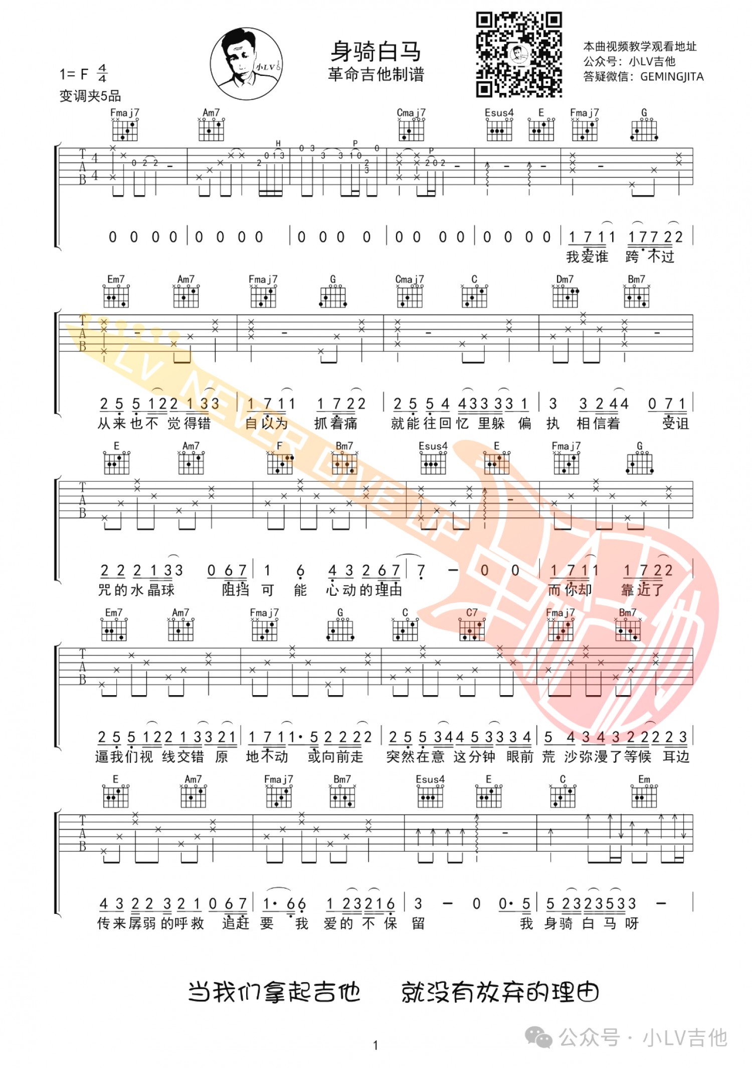 吉他园地身骑白马吉他谱(小LV吉他)-1