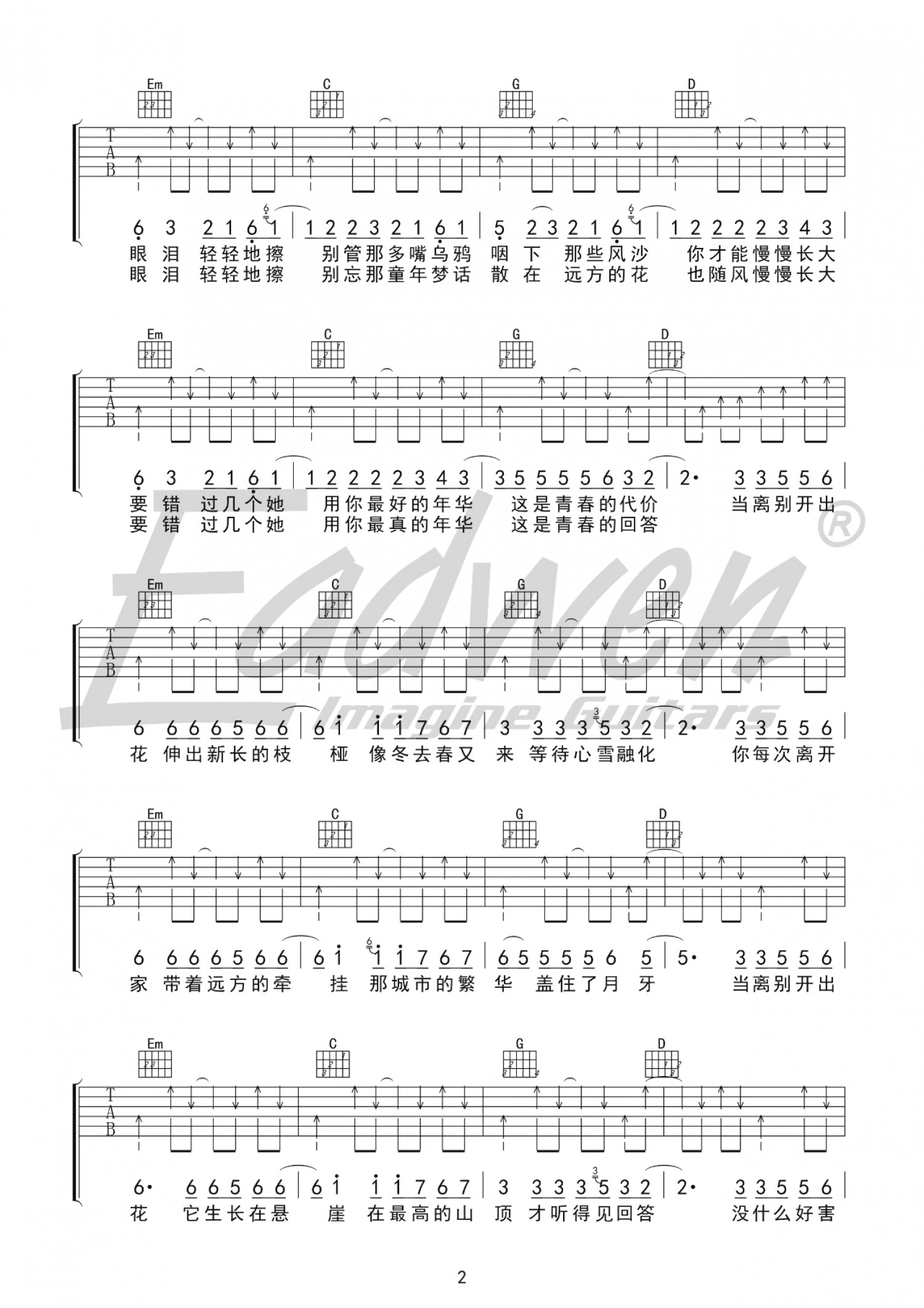 吉他园地离别开出花吉他谱(爱德文吉他教室)-2