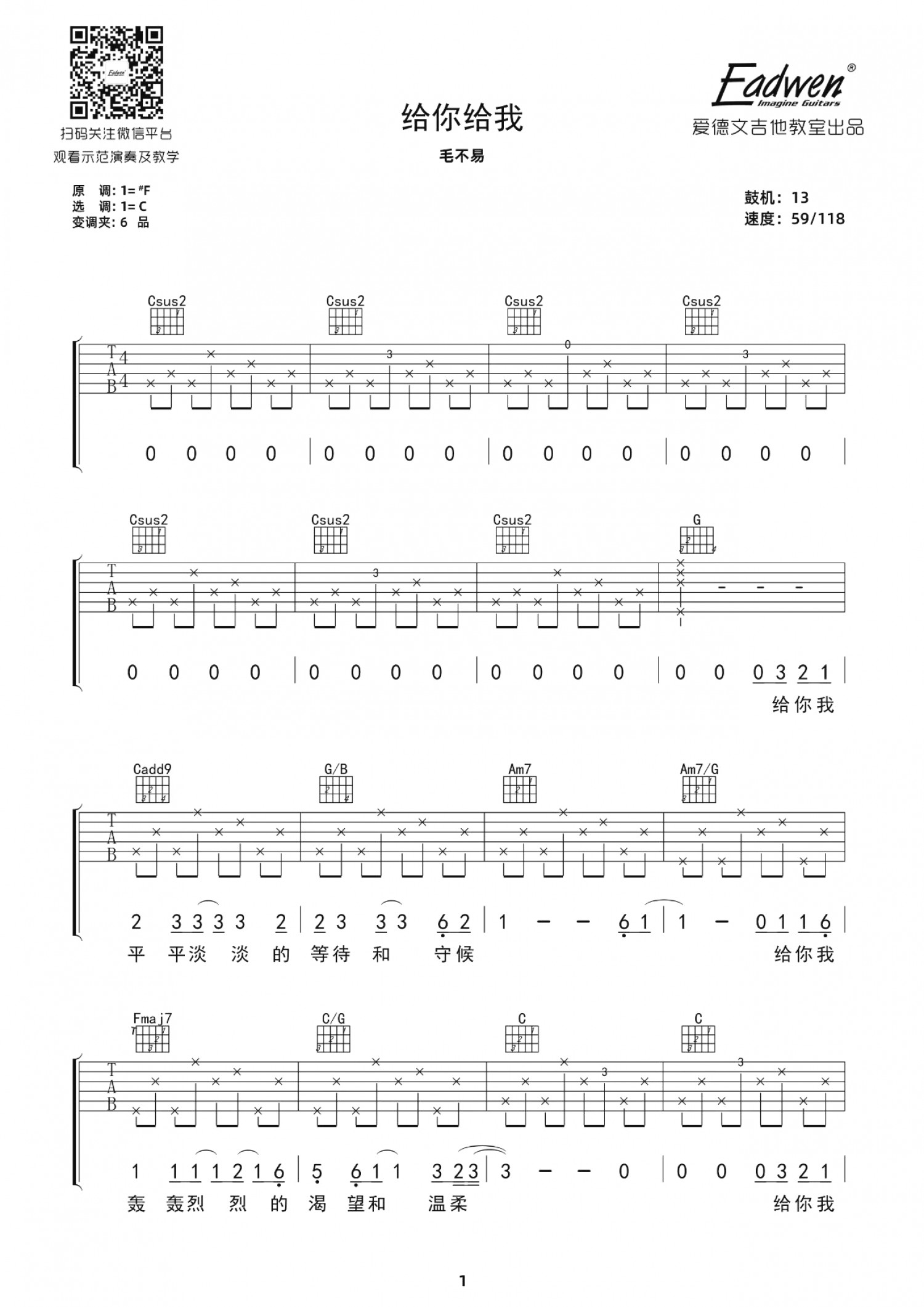 吉他园地给你给我吉他谱(爱德文吉他教室)-1