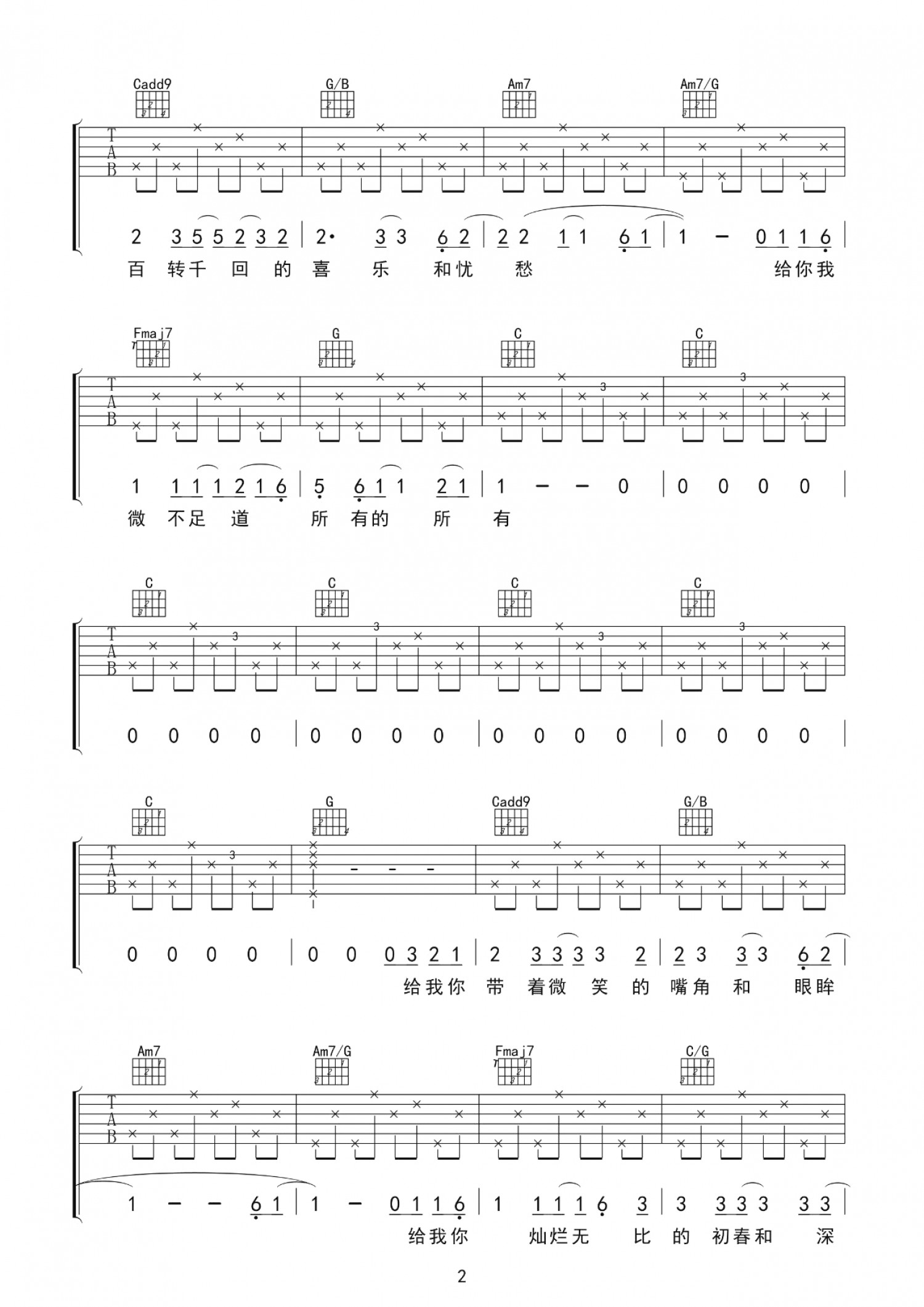 吉他园地给你给我吉他谱(爱德文吉他教室)-2
