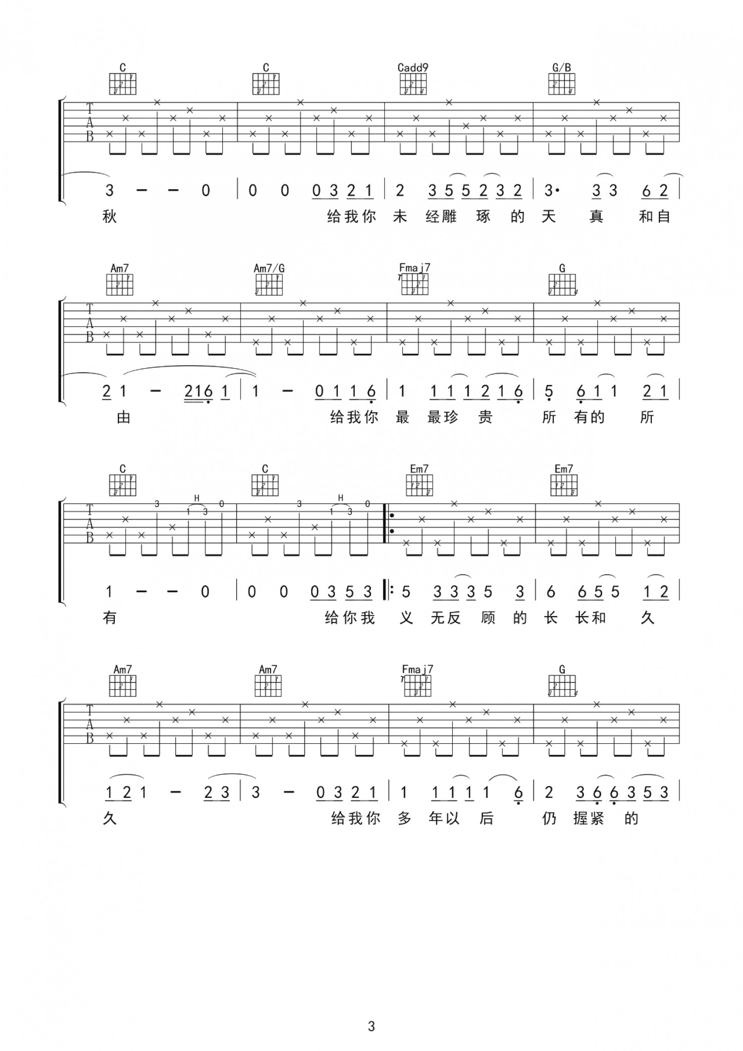 吉他园地给你给我吉他谱(爱德文吉他教室)-3
