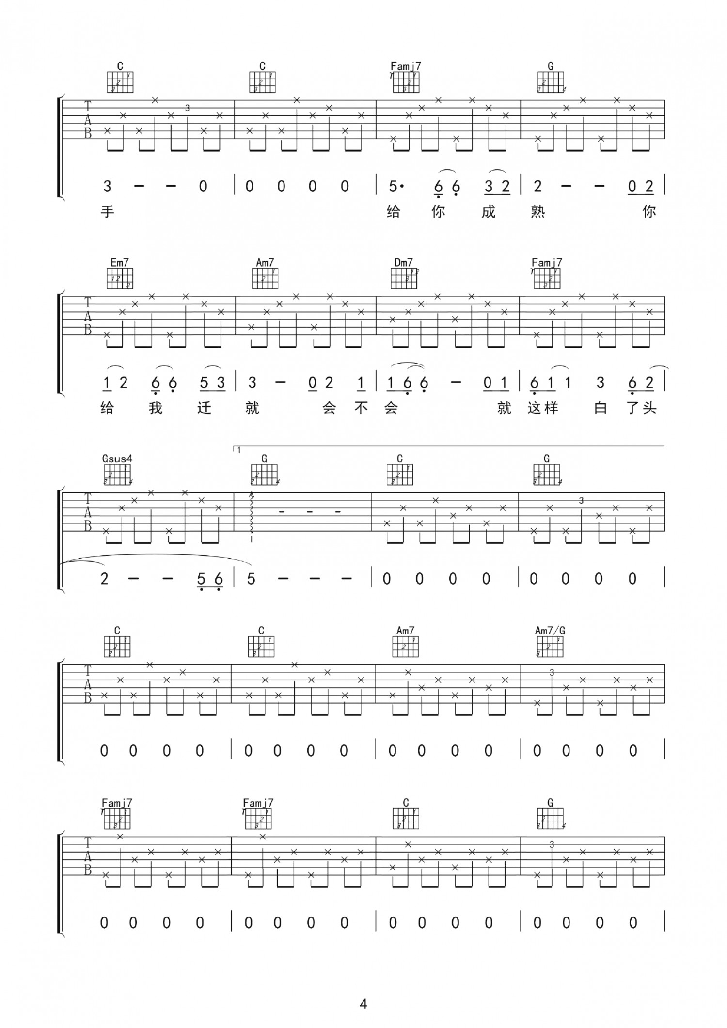 吉他园地给你给我吉他谱(爱德文吉他教室)-4