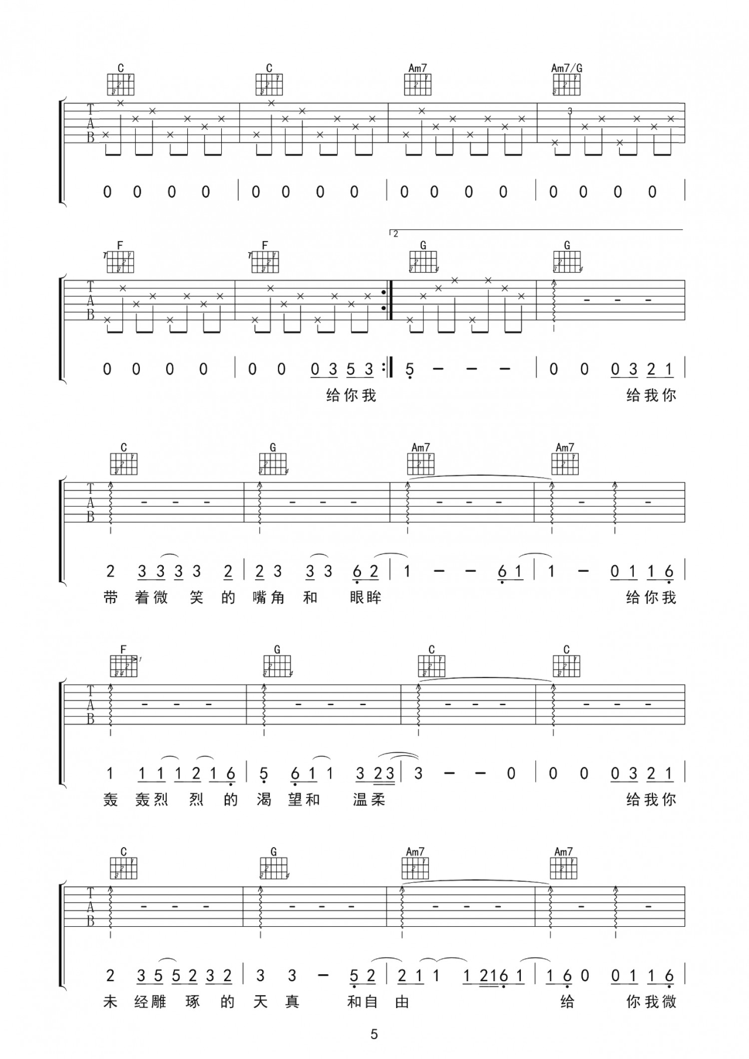 吉他园地给你给我吉他谱(爱德文吉他教室)-5