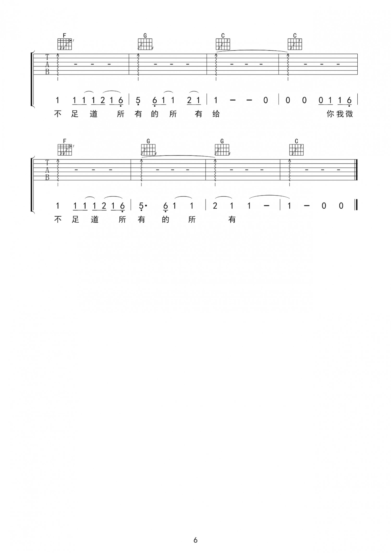 吉他园地给你给我吉他谱(爱德文吉他教室)-6