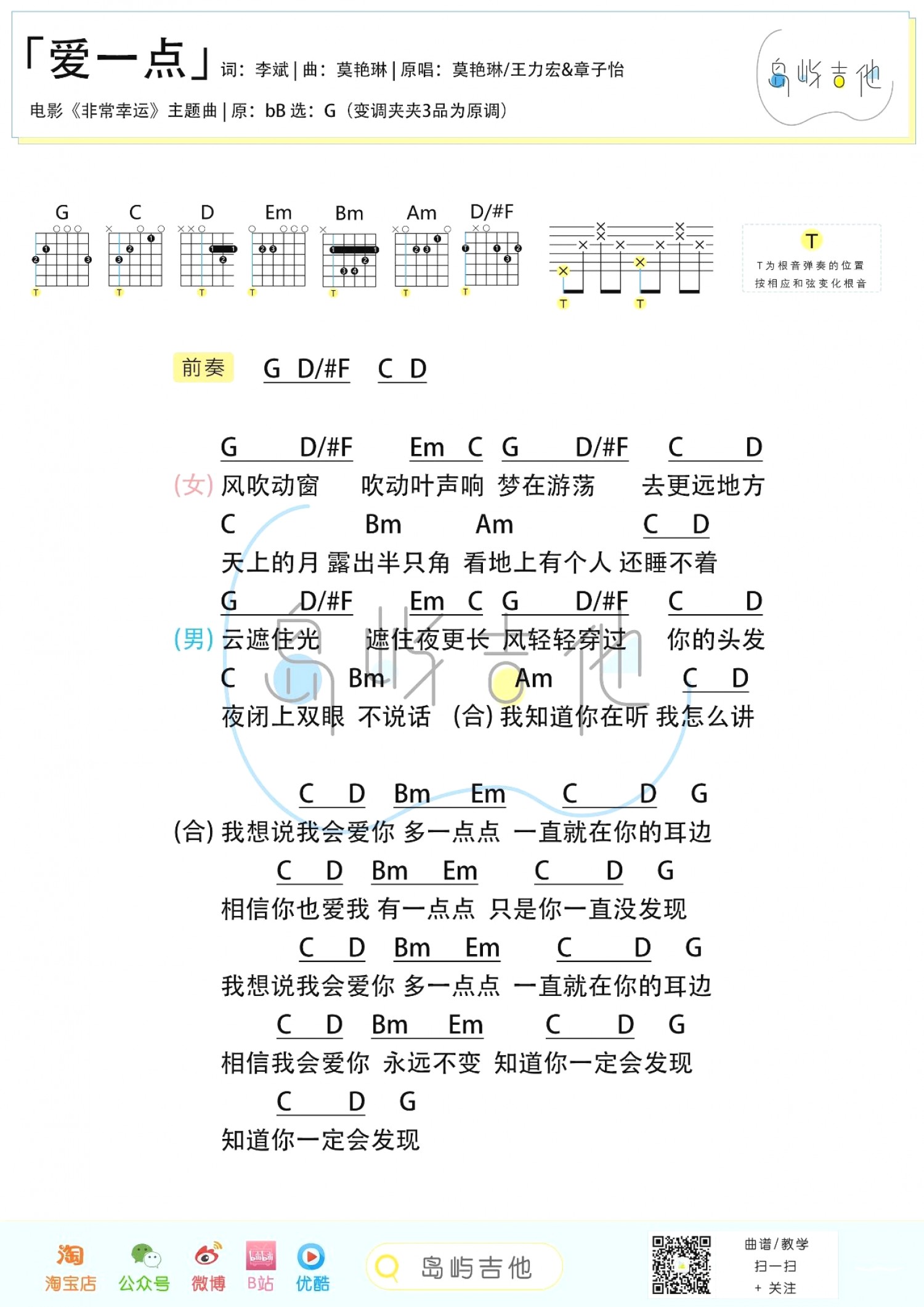 吉他园地爱一点吉他谱(岛屿吉他)-2