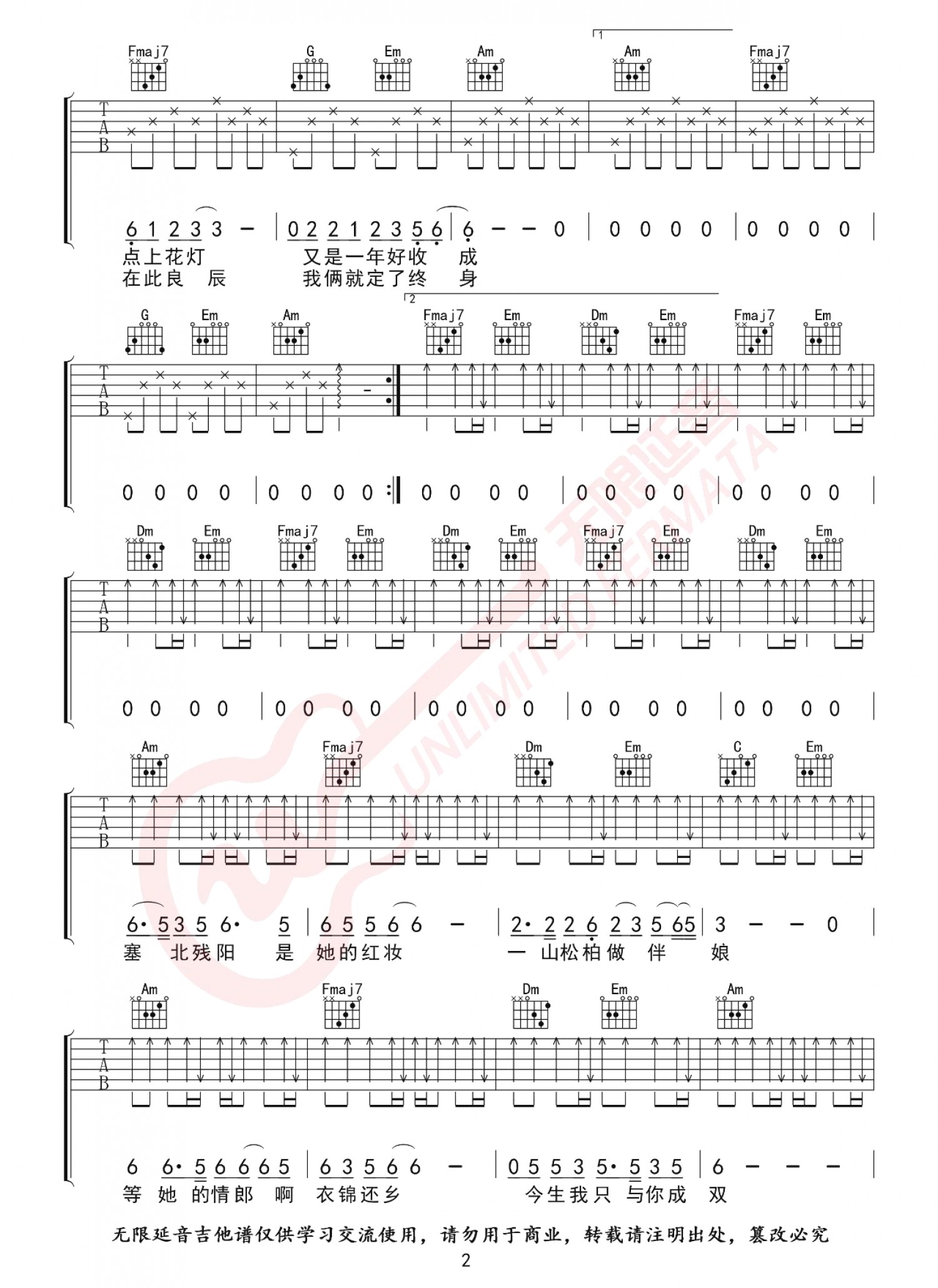 吉他园地东北民谣吉他谱(无限延音)-2