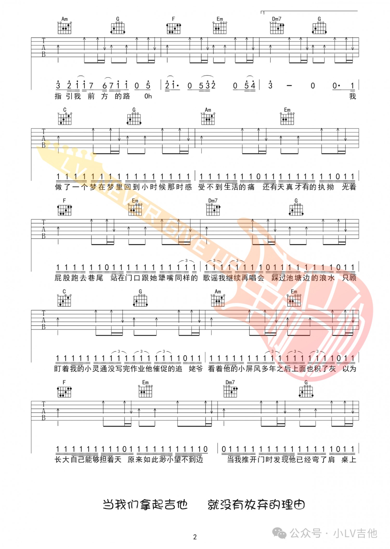 吉他园地我的纸飞机吉他谱(小LV吉他)-2