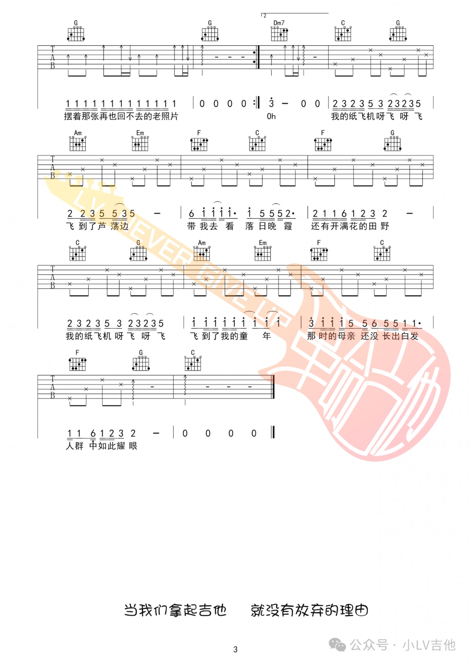 吉他园地我的纸飞机吉他谱(小LV吉他)-3