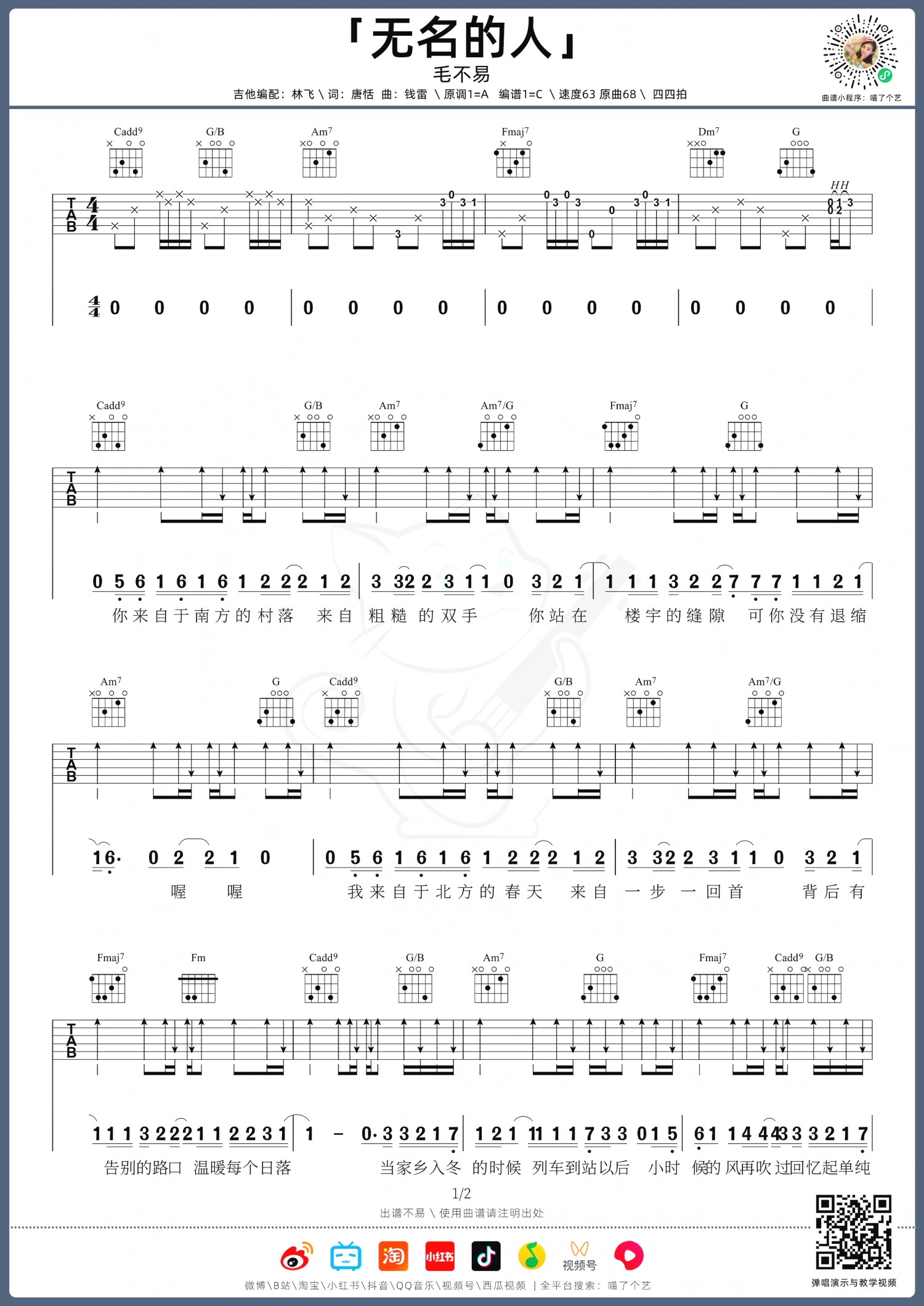吉他园地无名的人吉他谱(喵了个艺)-1
