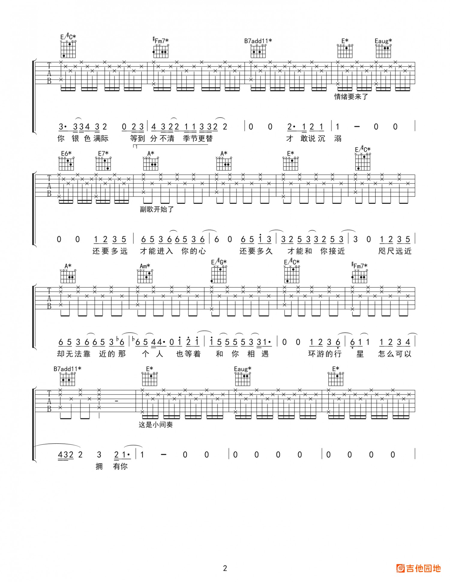 吉他园地水星记吉他谱(小宇吉他)-2
