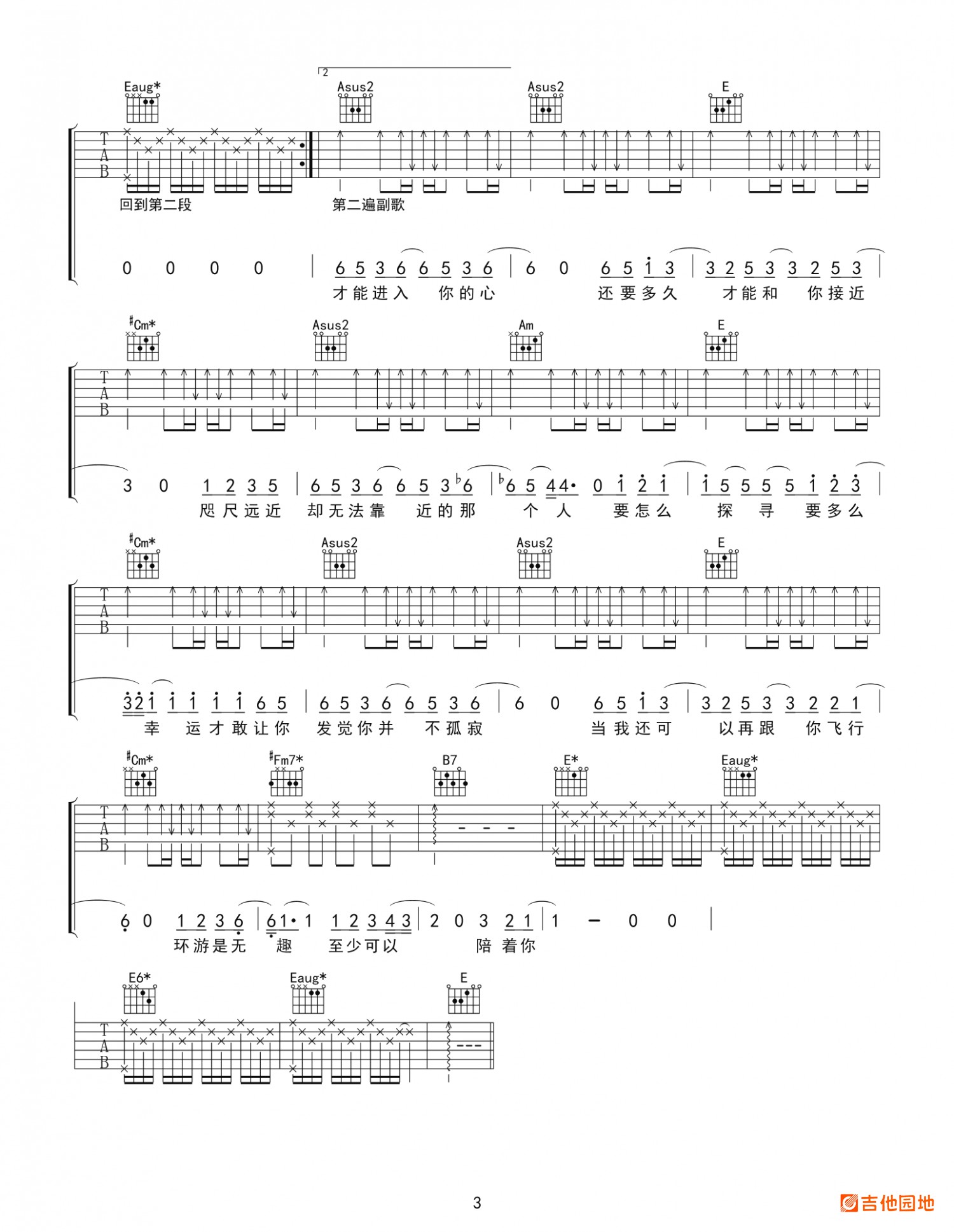 吉他园地水星记吉他谱(小宇吉他)-3