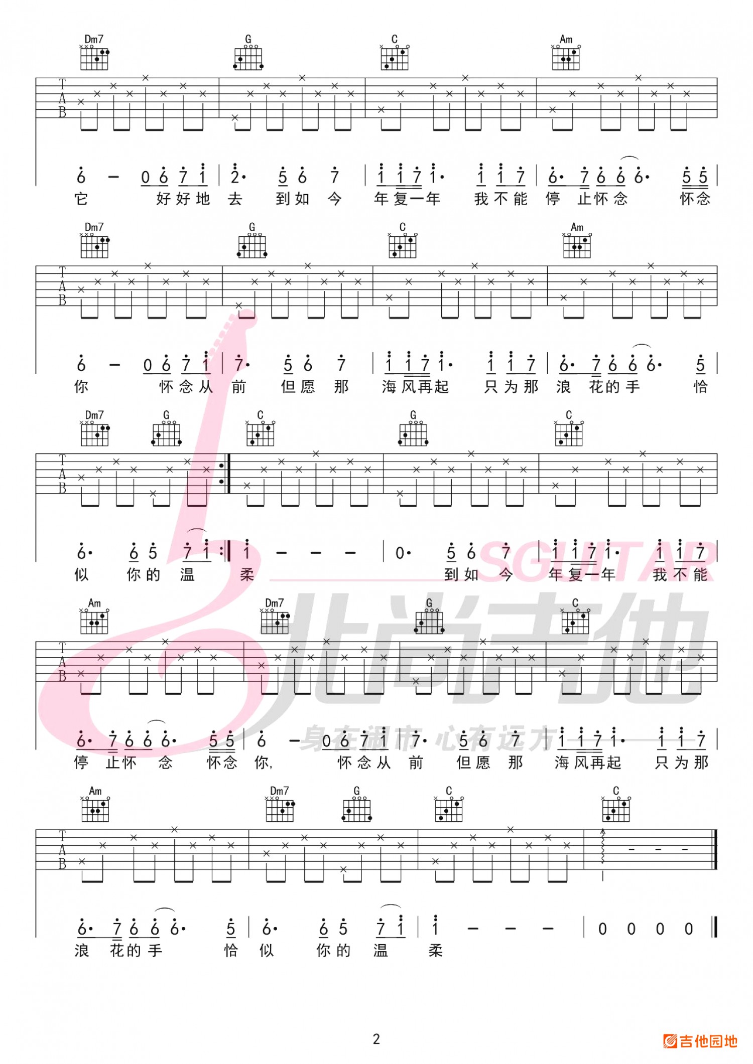 吉他园地恰似你的温柔吉他谱(北尚吉他)-3