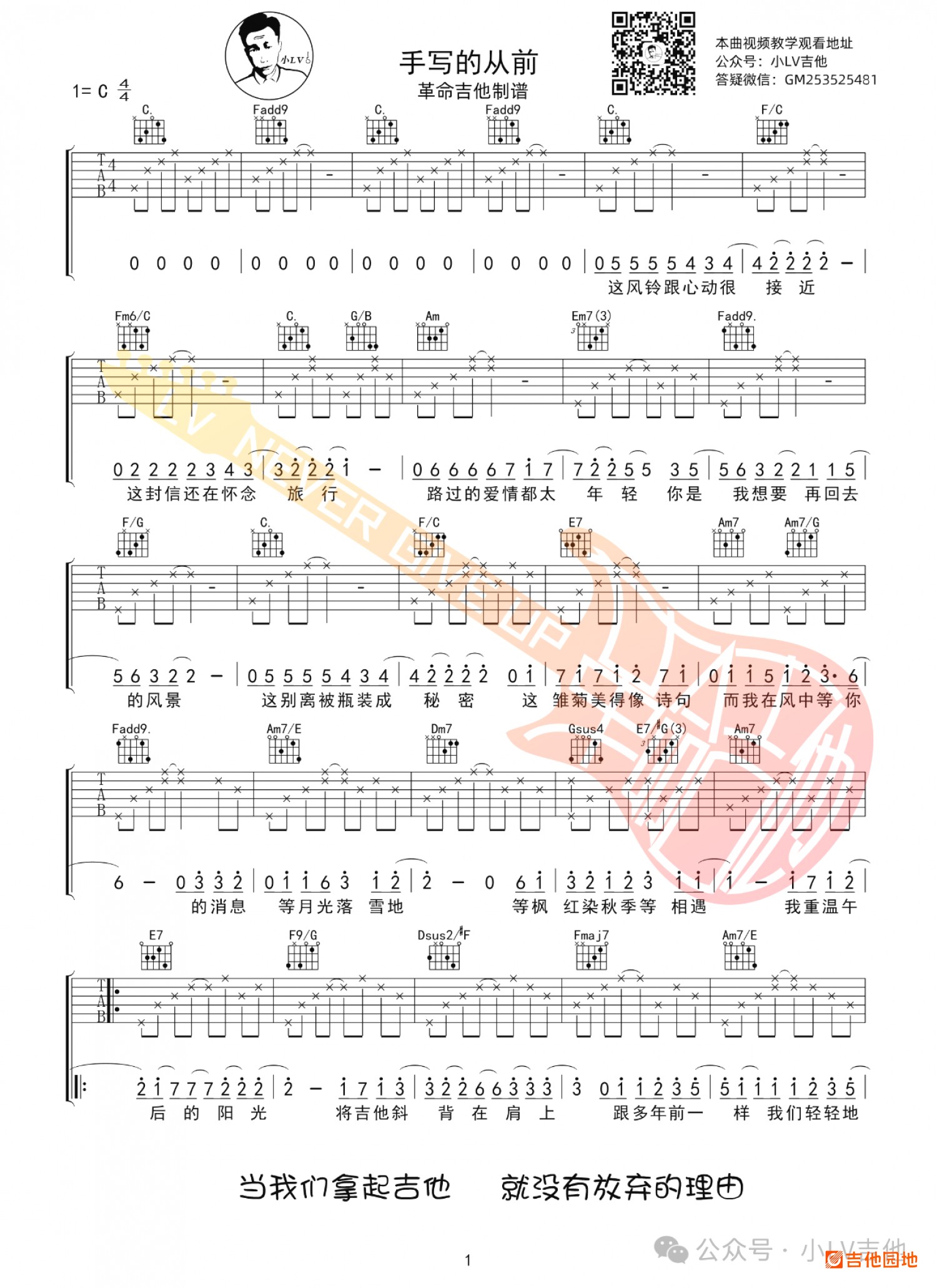 吉他园地手写的从前吉他谱(小LV吉他)-1