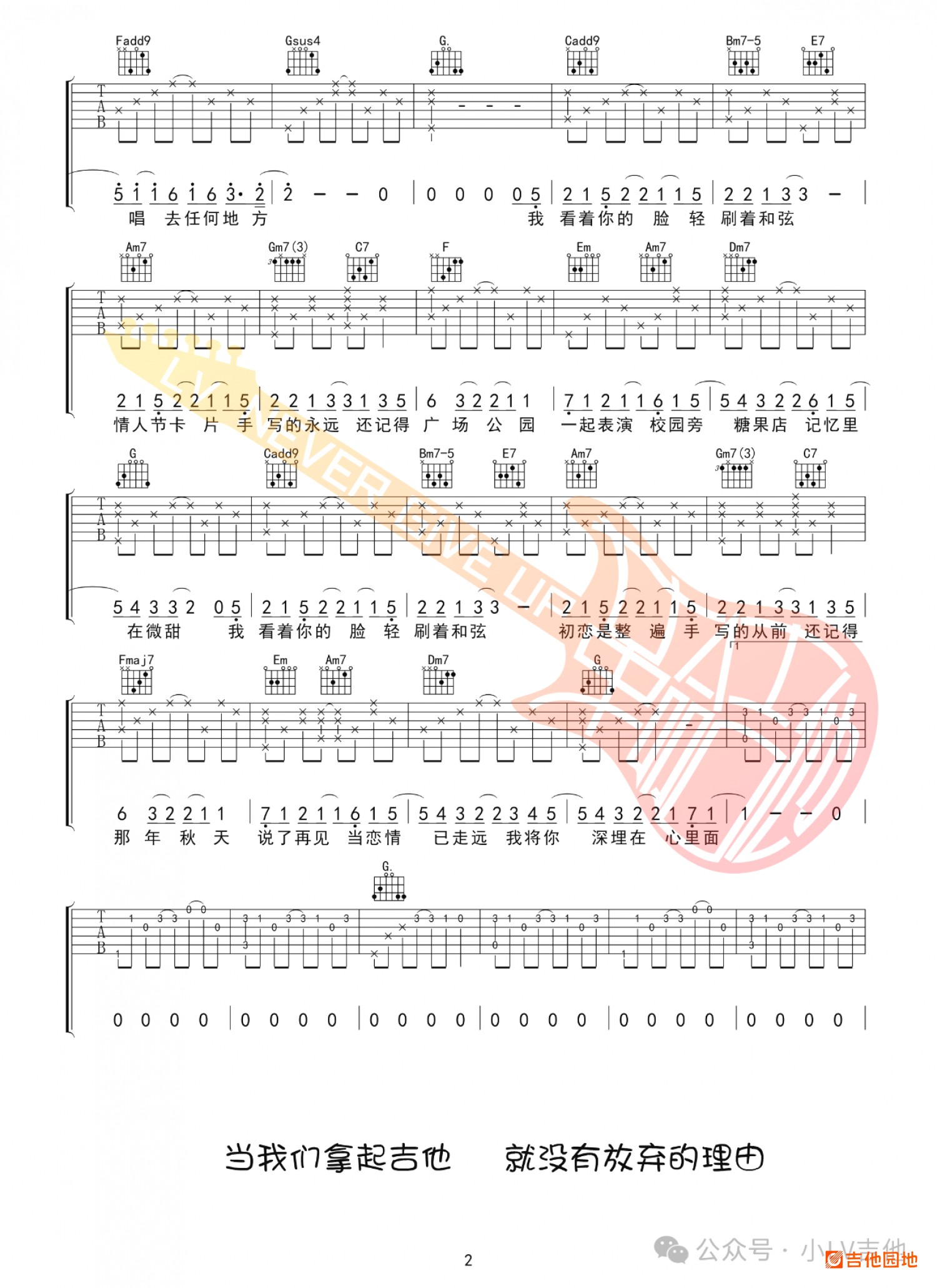 吉他园地手写的从前吉他谱(小LV吉他)-2
