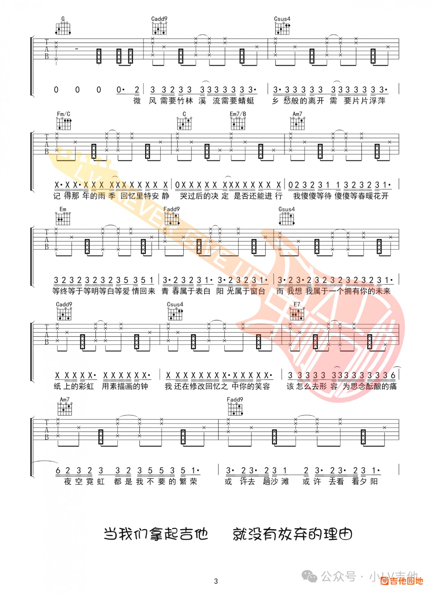 吉他园地手写的从前吉他谱(小LV吉他)-3