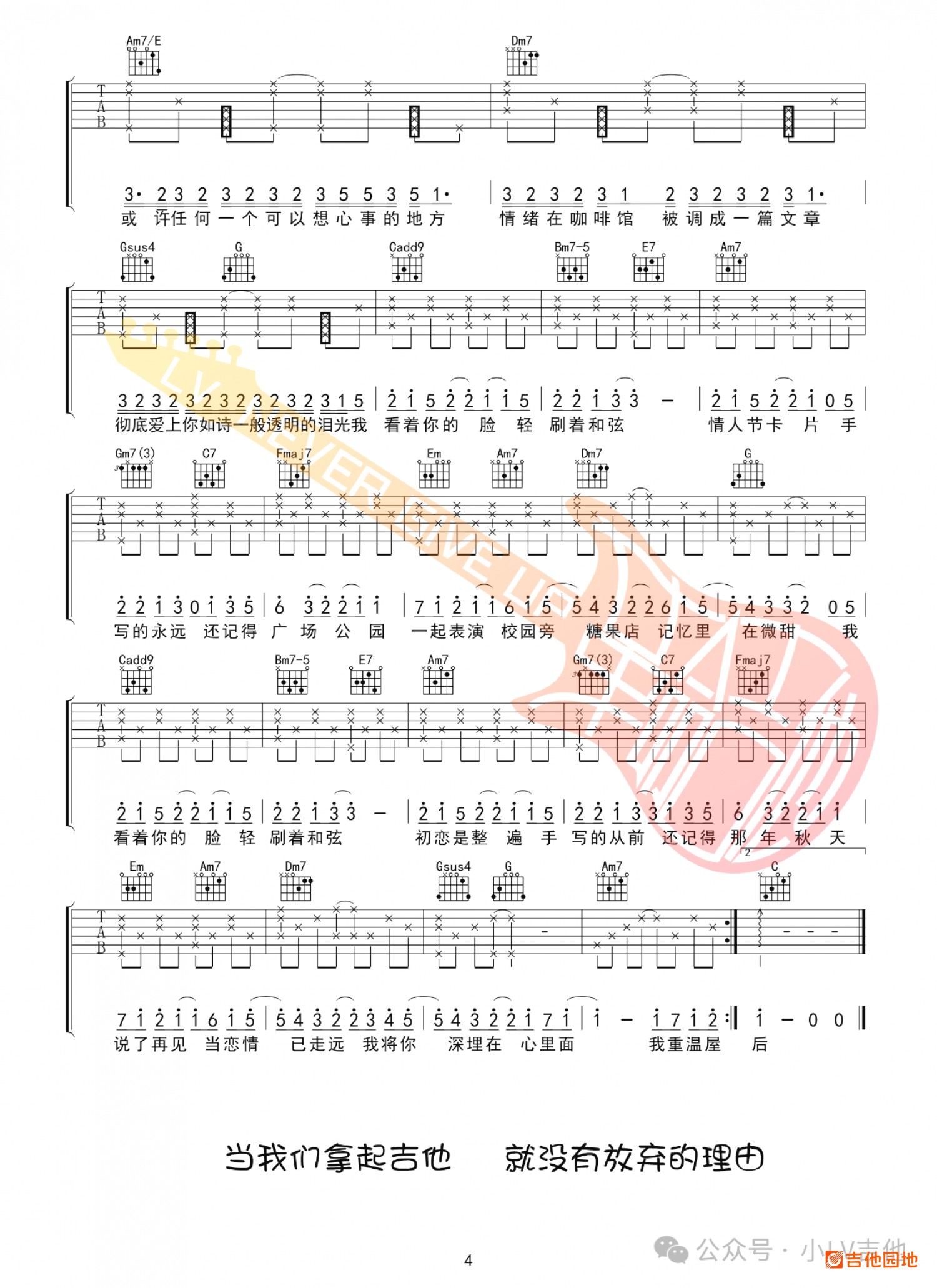 吉他园地手写的从前吉他谱(小LV吉他)-4