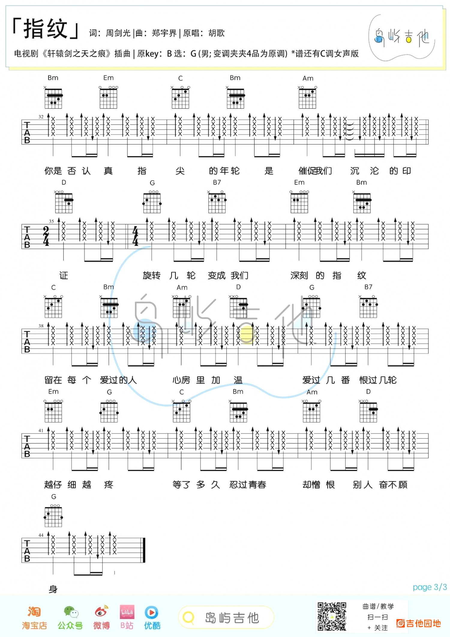 吉他园地指纹吉他谱(岛屿吉他)-3