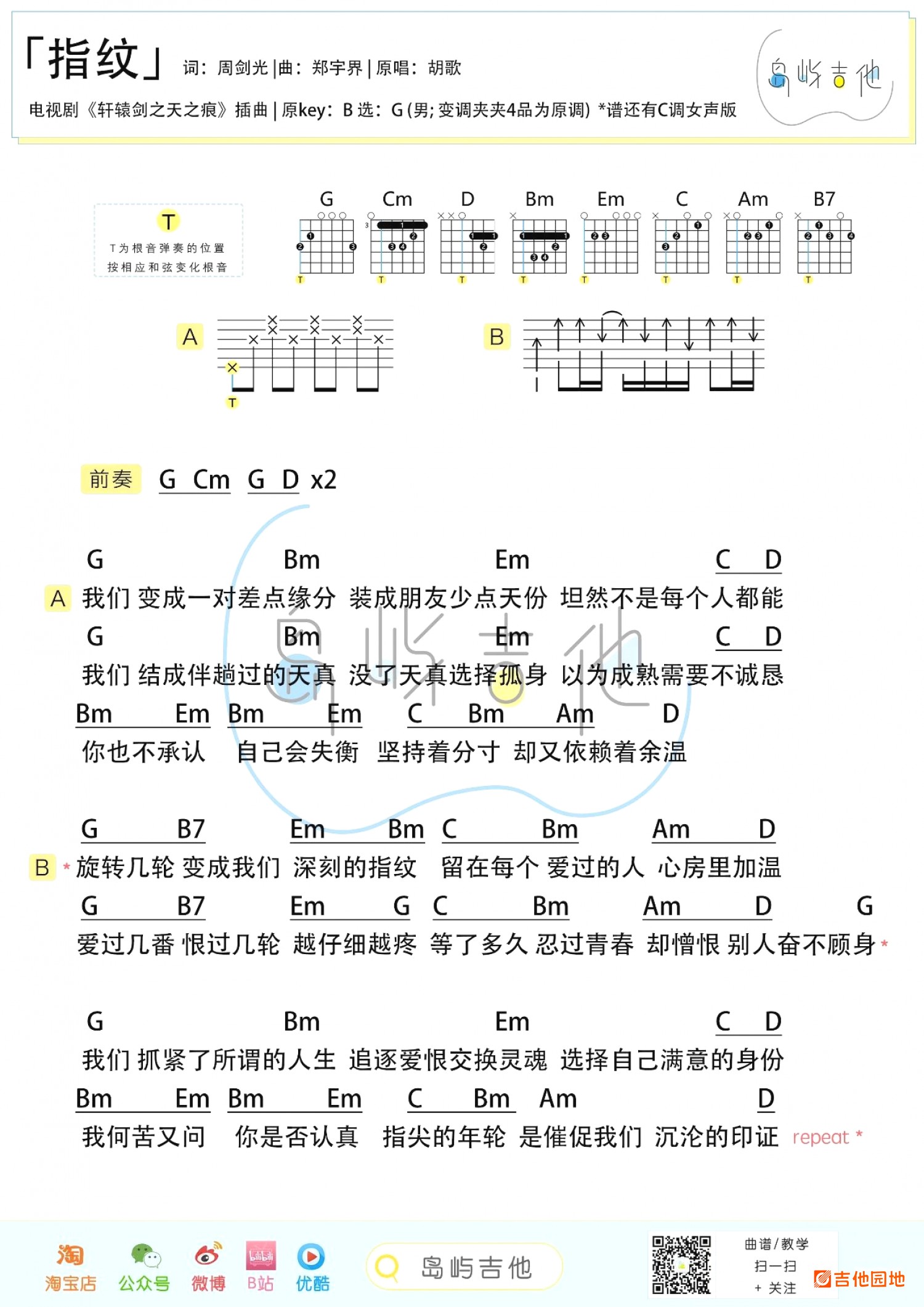 吉他园地指纹吉他谱(岛屿吉他)-4