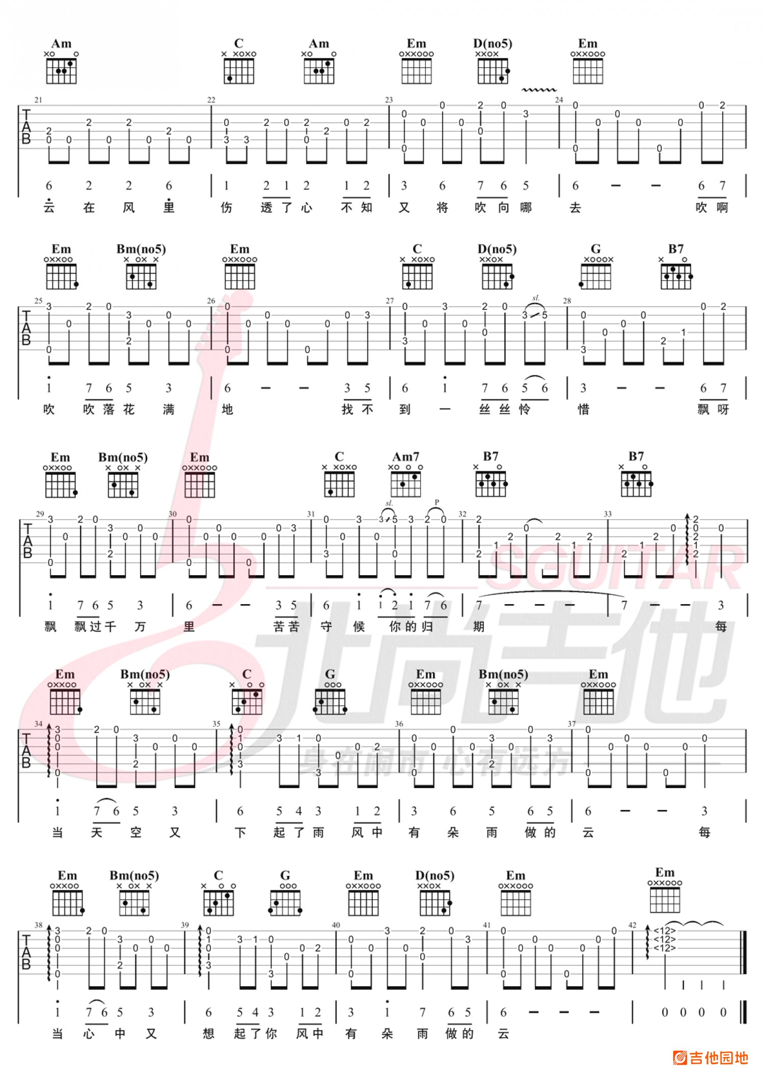 吉他园地风中有朵雨做的云吉他谱(北尚吉他)-2