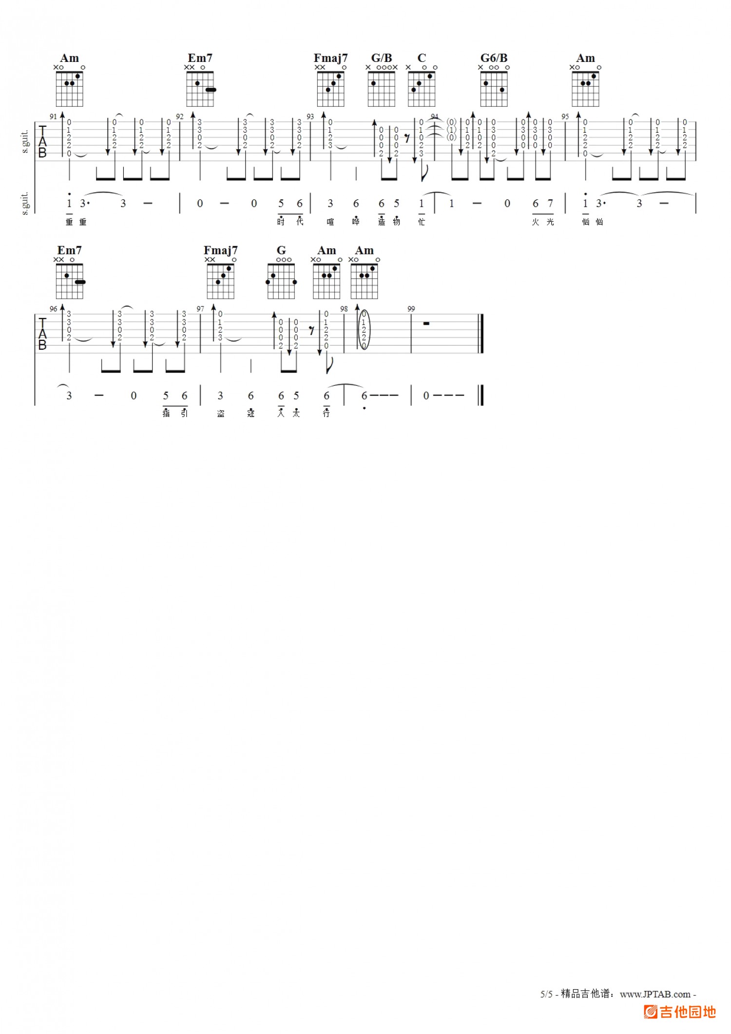 吉他园地山雀吉他谱(精品吉他谱)-5