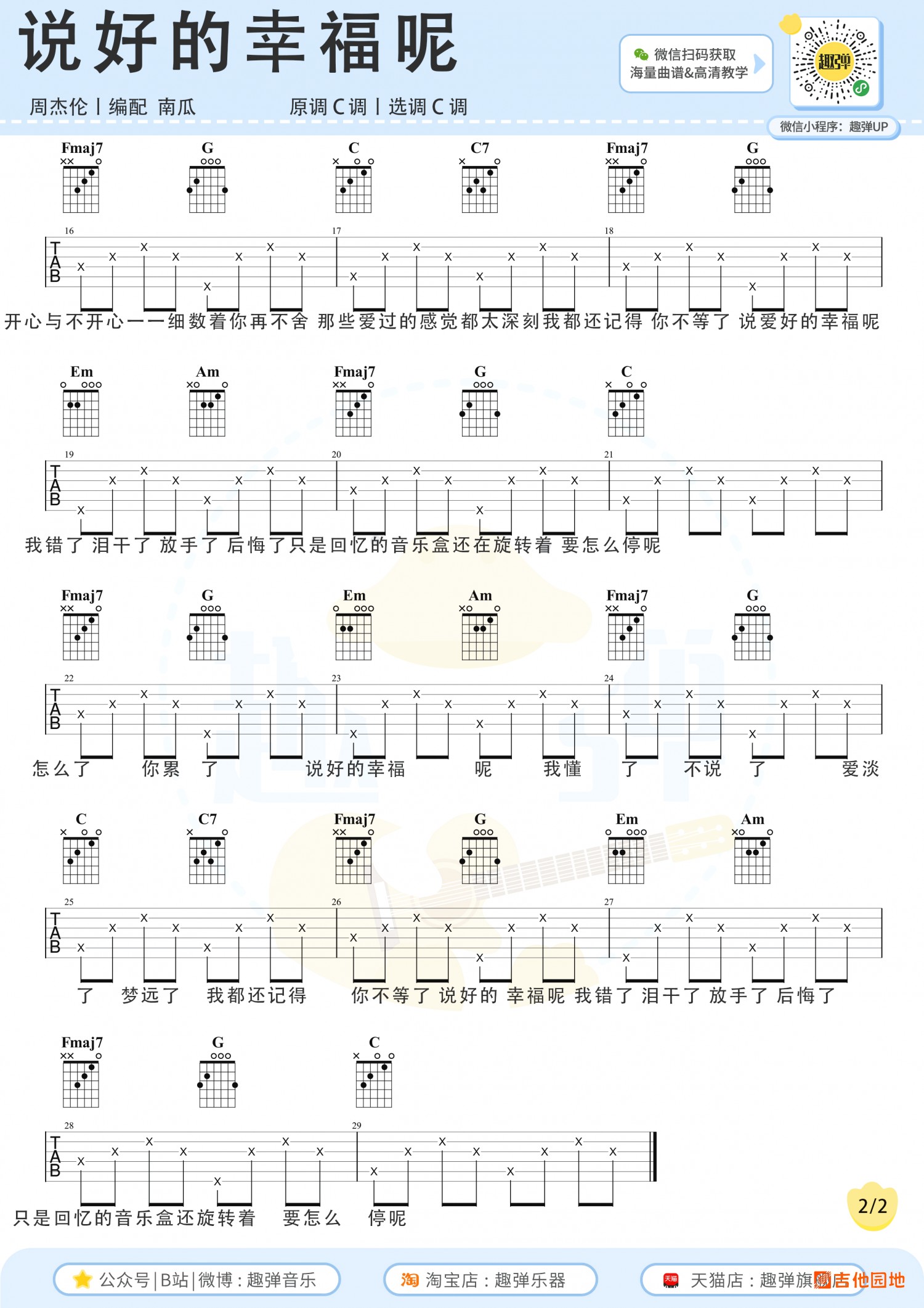 吉他园地说好的幸福呢吉他谱(趣弹吉他)-2